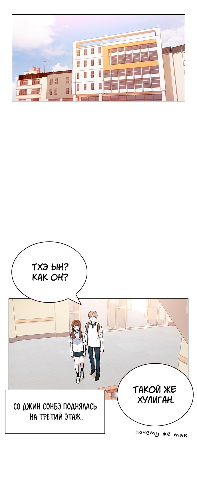 Манга Мой парень – хулиган - Глава 55 Страница 40