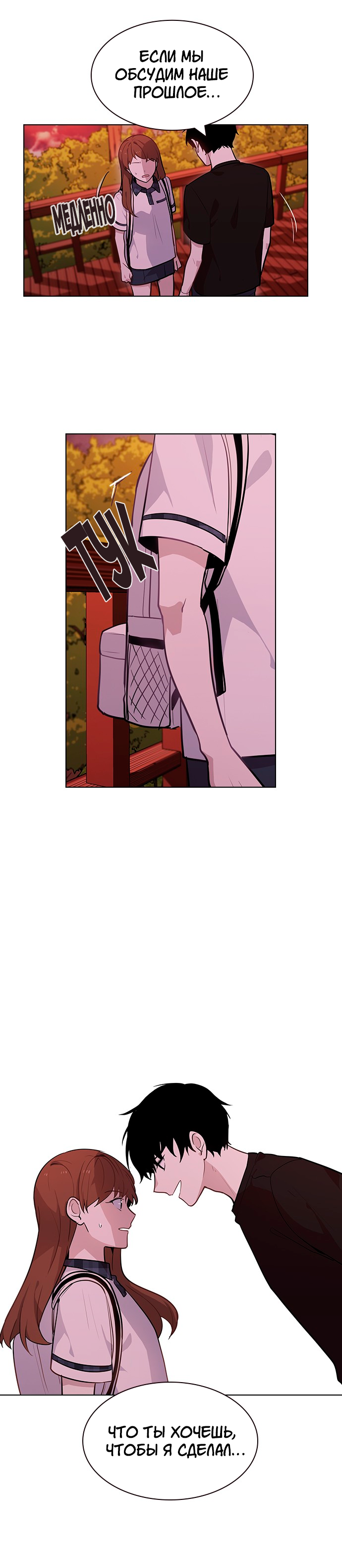 Манга Мой парень – хулиган - Глава 55 Страница 9