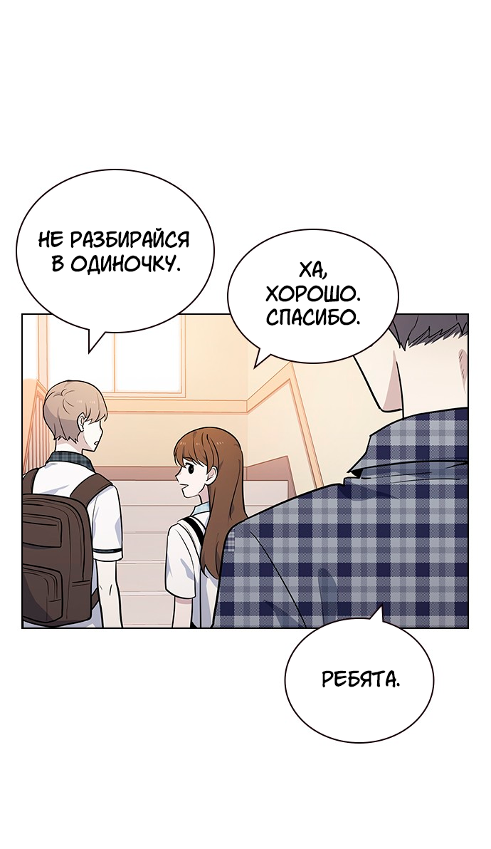 Манга Мой парень – хулиган - Глава 55 Страница 42