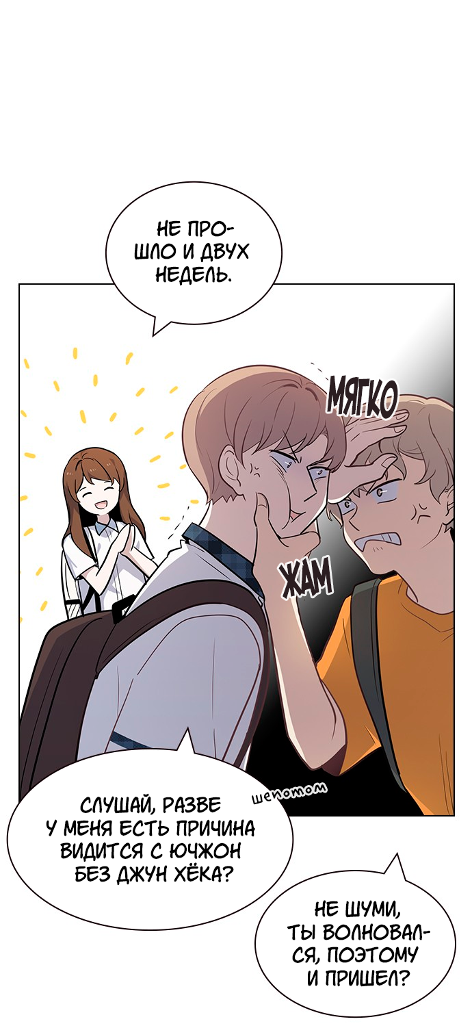 Манга Мой парень – хулиган - Глава 55 Страница 30