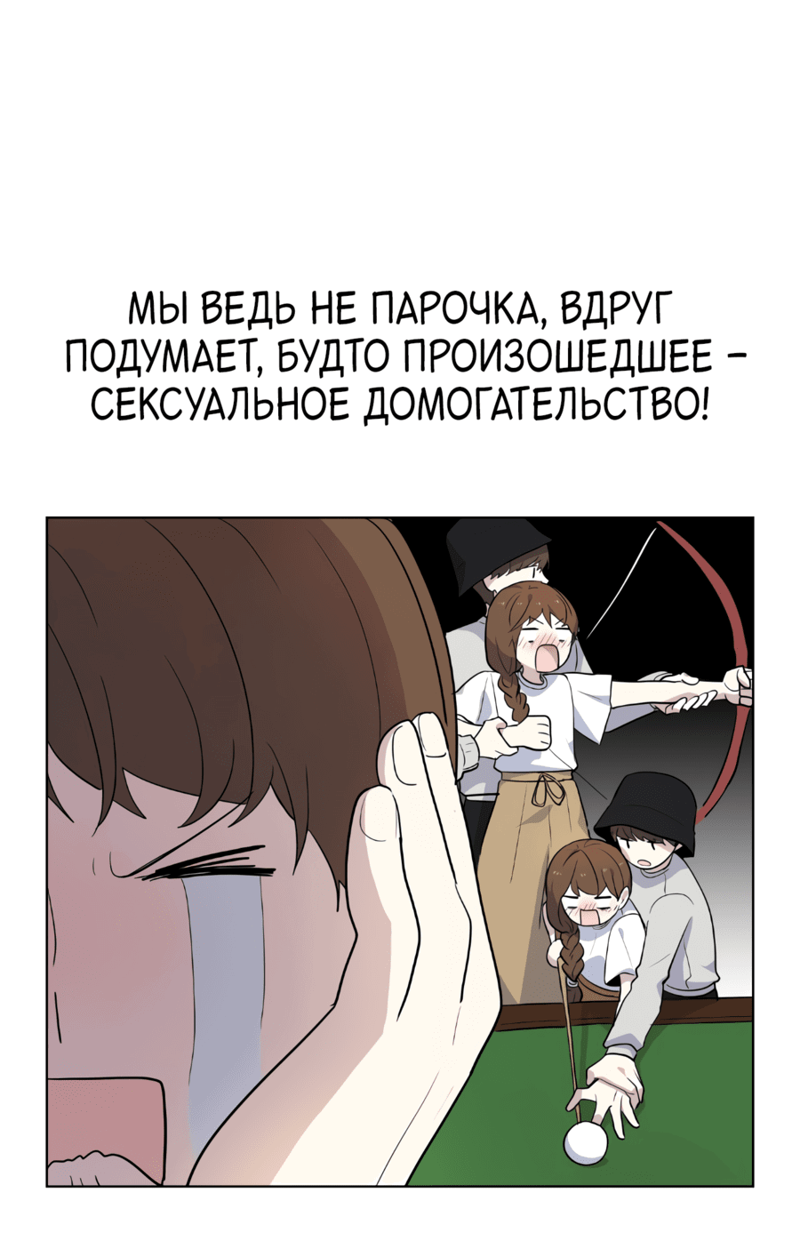 Манга Мой парень – хулиган - Глава 49 Страница 31