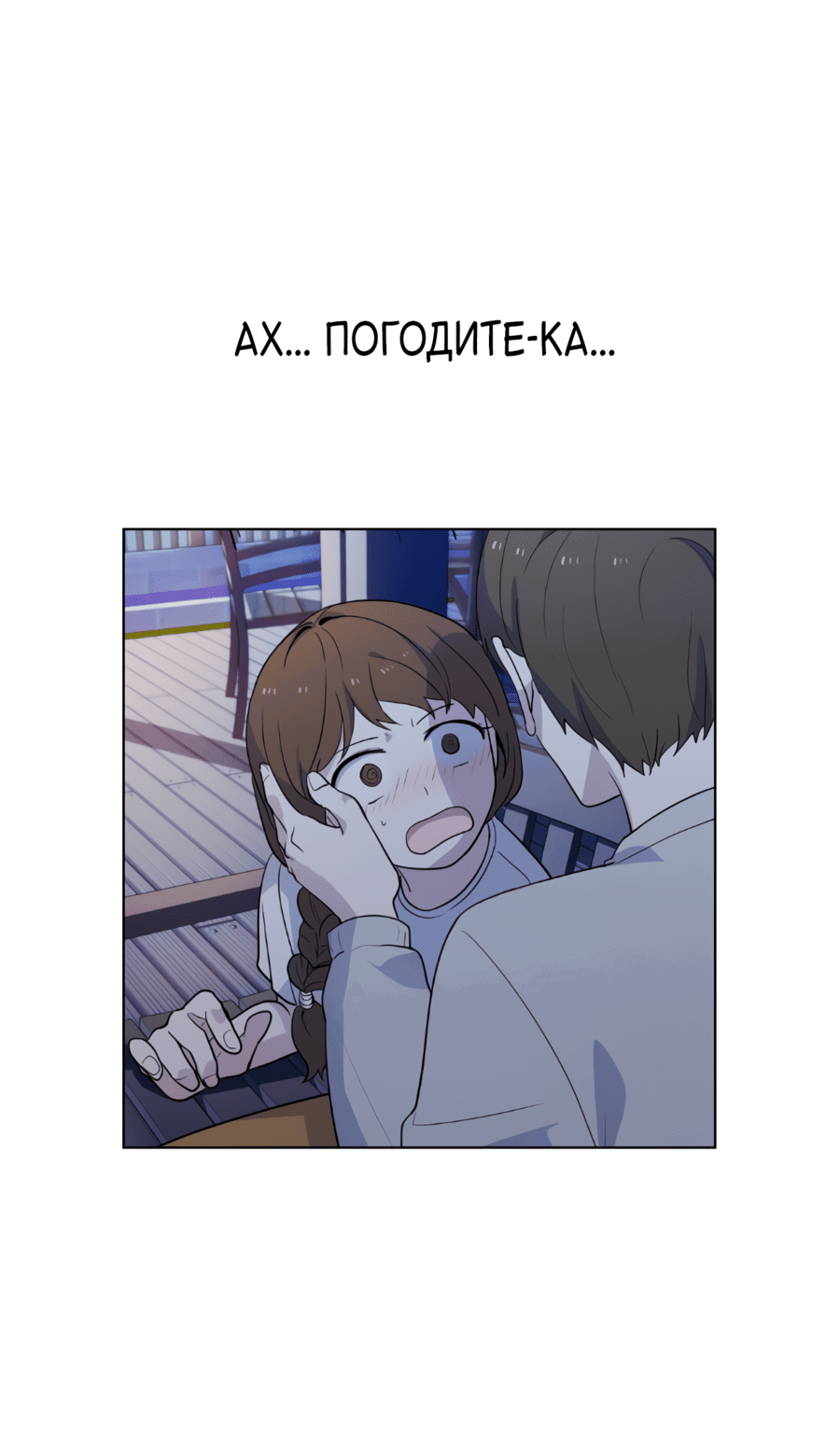 Манга Мой парень – хулиган - Глава 49 Страница 43