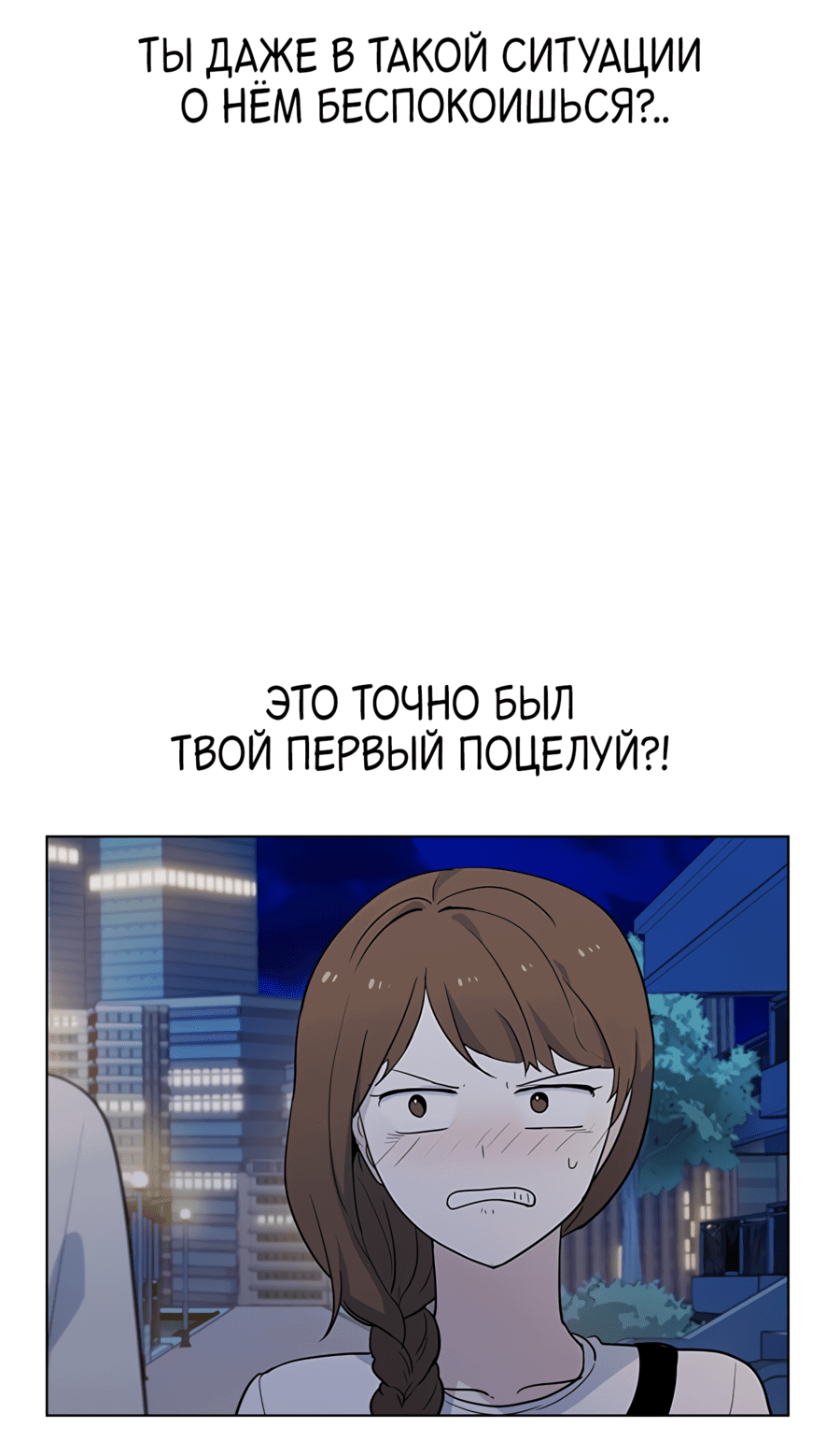 Манга Мой парень – хулиган - Глава 49 Страница 56