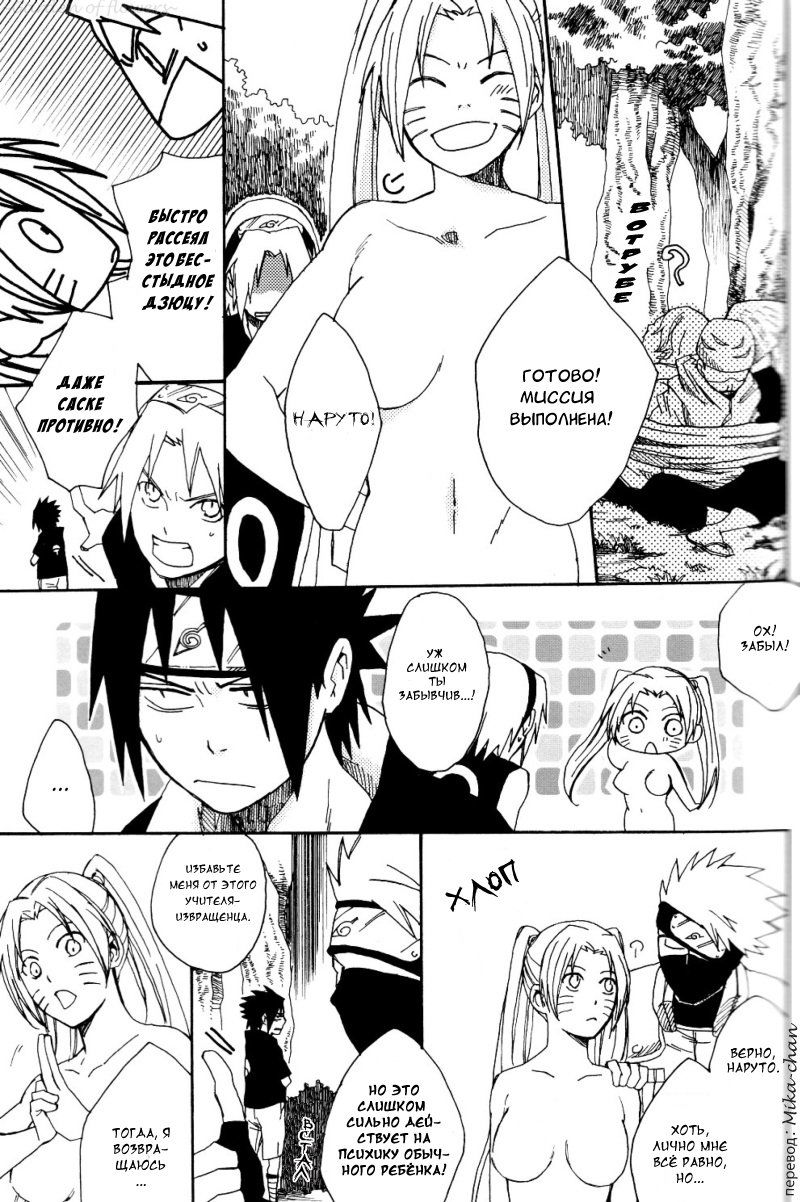 Манга Naruto dj - Very Special!! - Глава 1 Страница 5