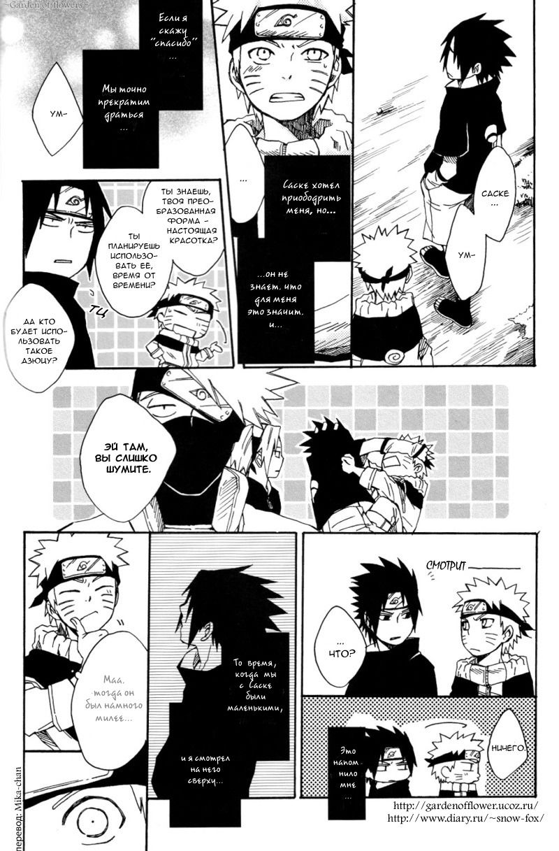 Манга Naruto dj - Very Special!! - Глава 1 Страница 24