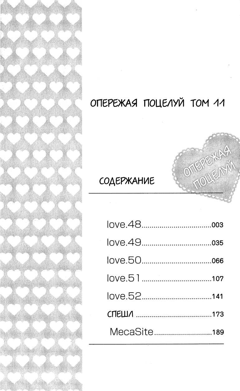 Манга Опережая поцелуй - Глава 48 Страница 3