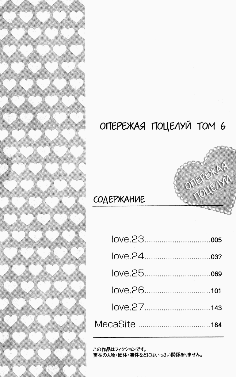 Манга Опережая поцелуй - Глава 23 Страница 3