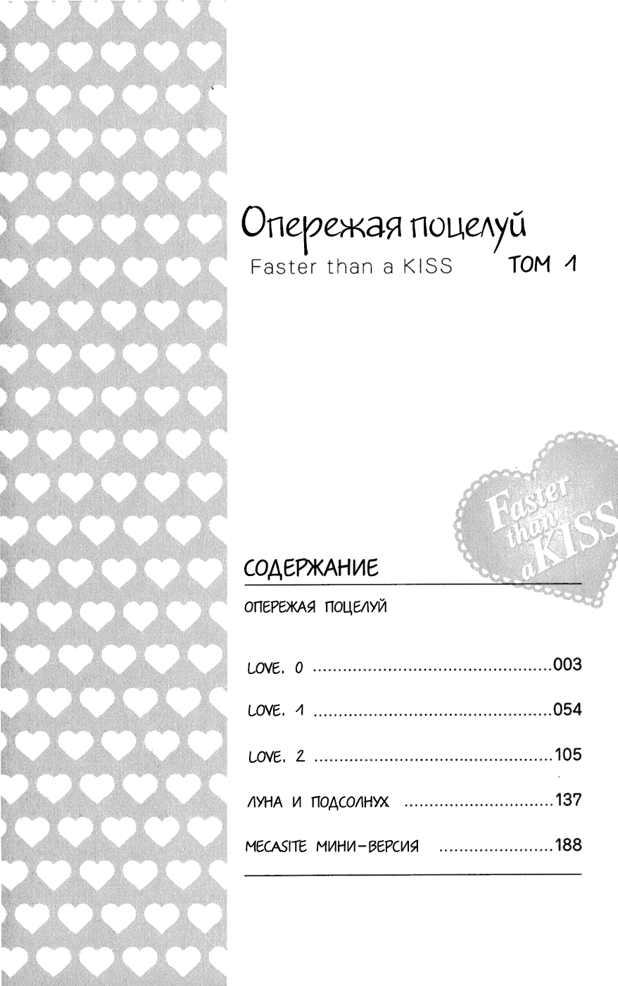 Манга Опережая поцелуй - Глава 0 Страница 4