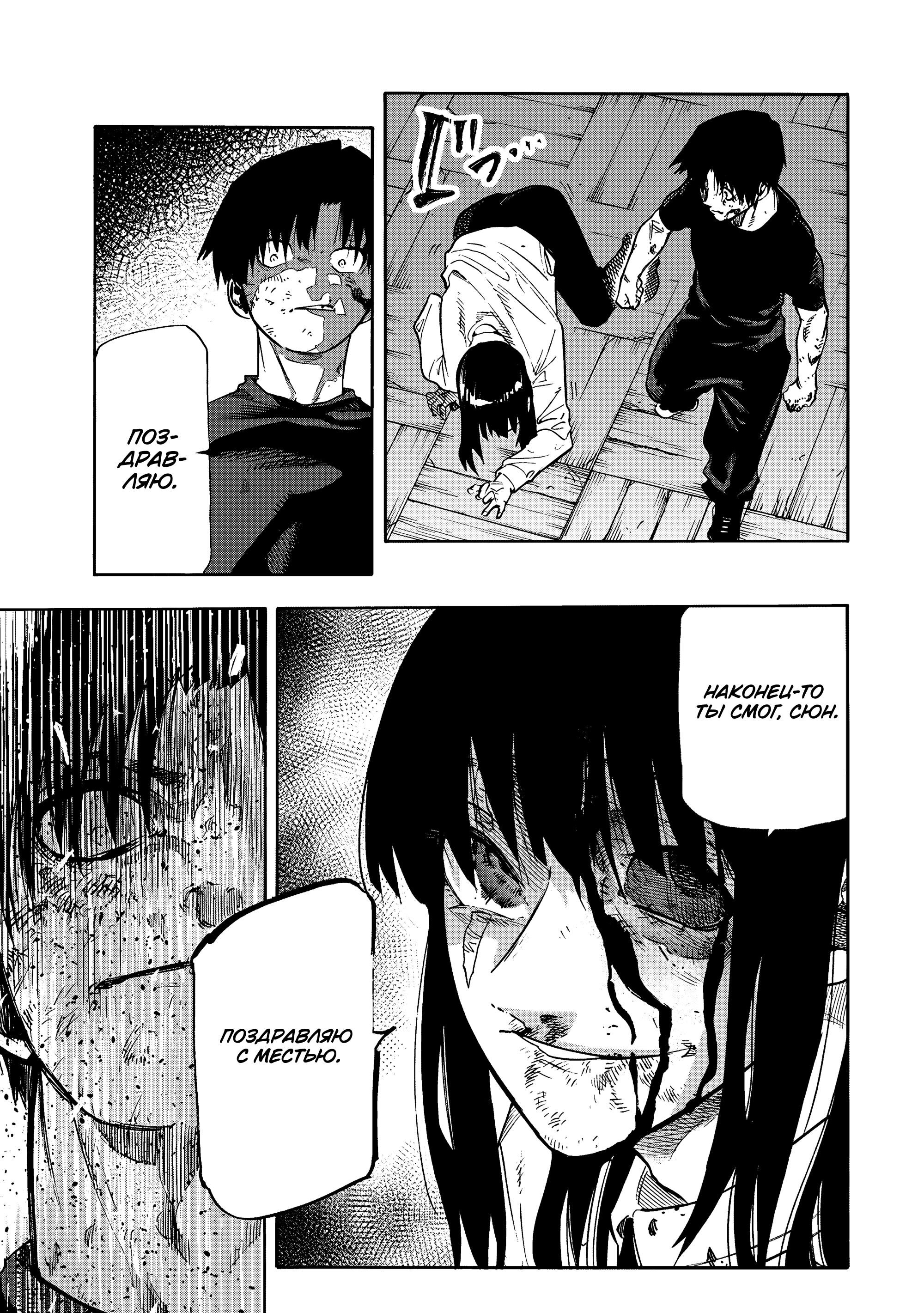 Манга Крест Рокунин - Глава 225 Страница 3