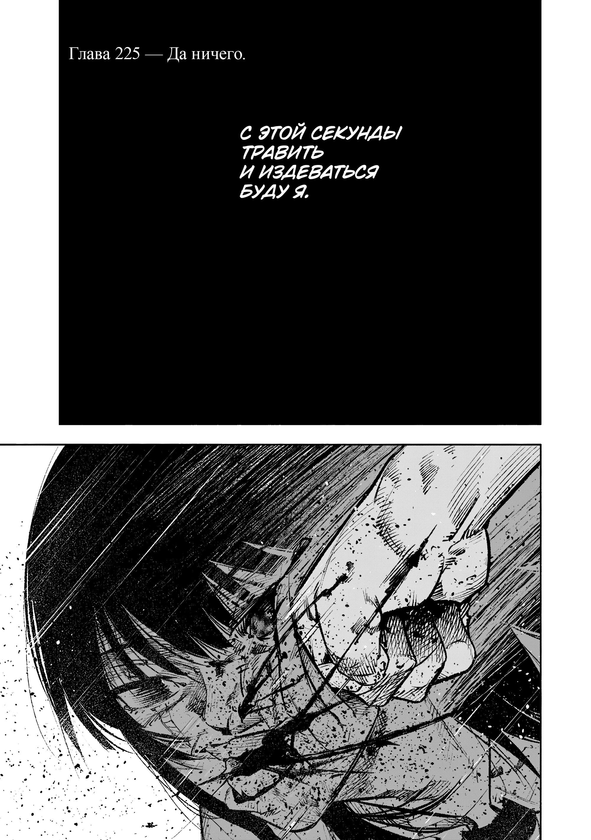 Манга Крест Рокунин - Глава 225 Страница 1