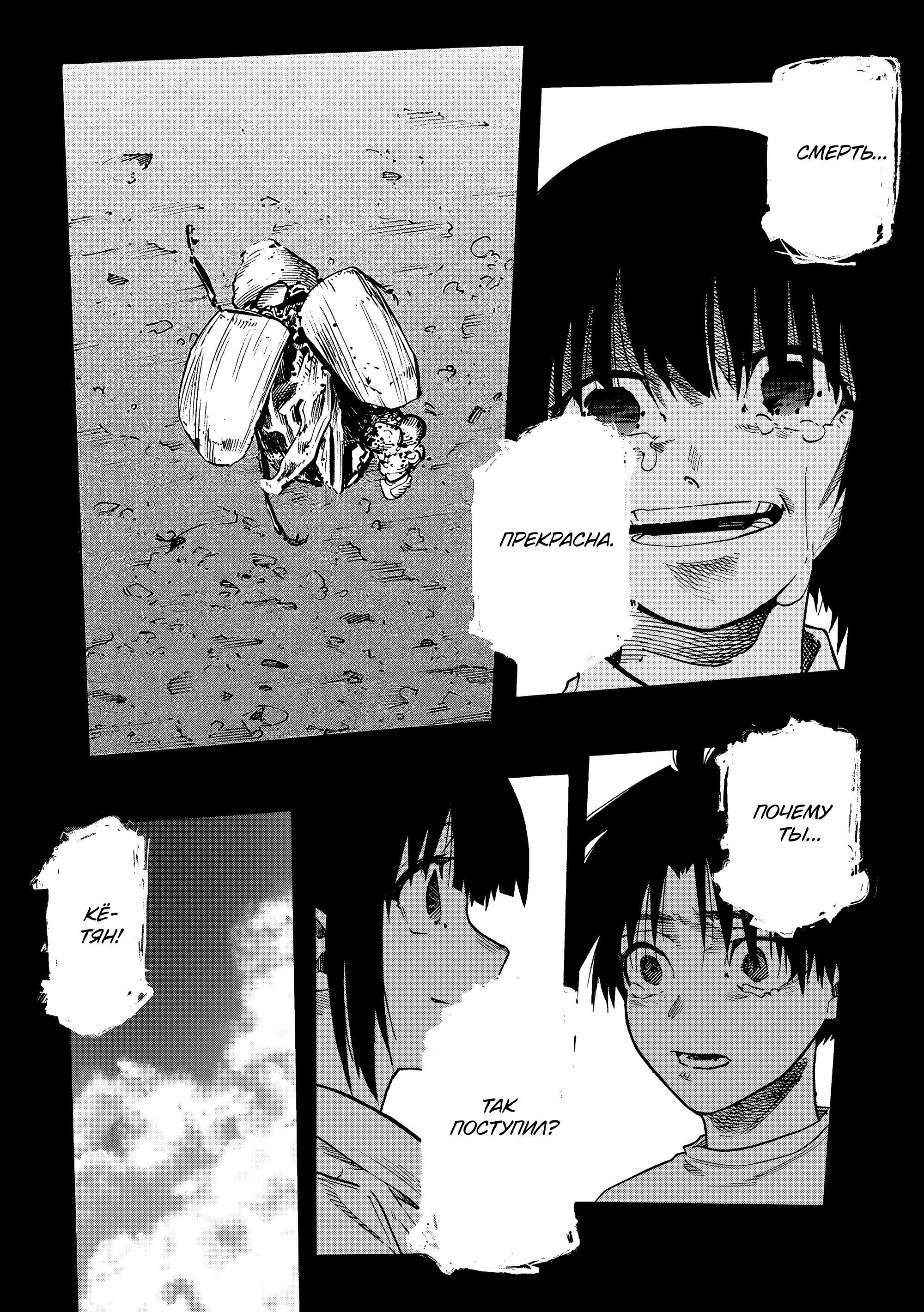 Манга Крест Рокунин - Глава 225 Страница 17