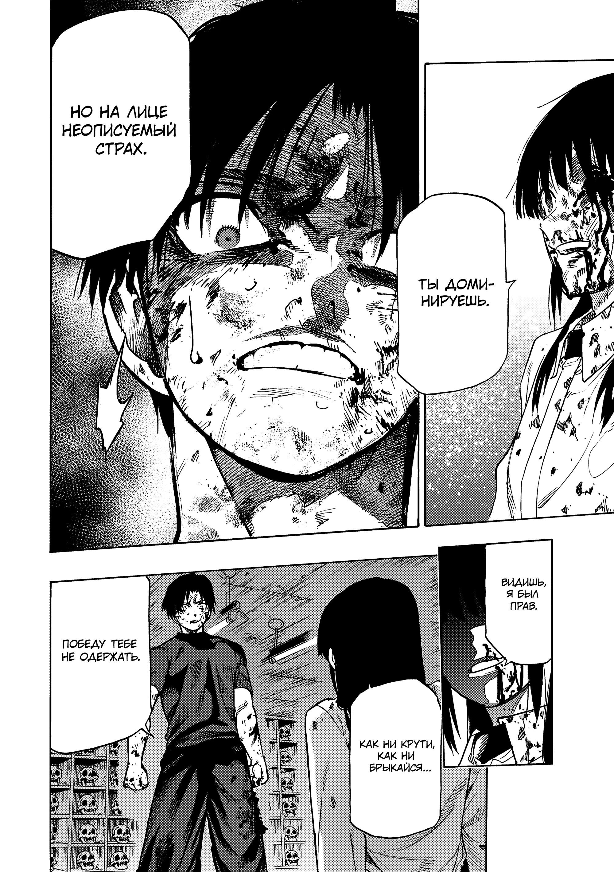 Манга Крест Рокунин - Глава 225 Страница 14