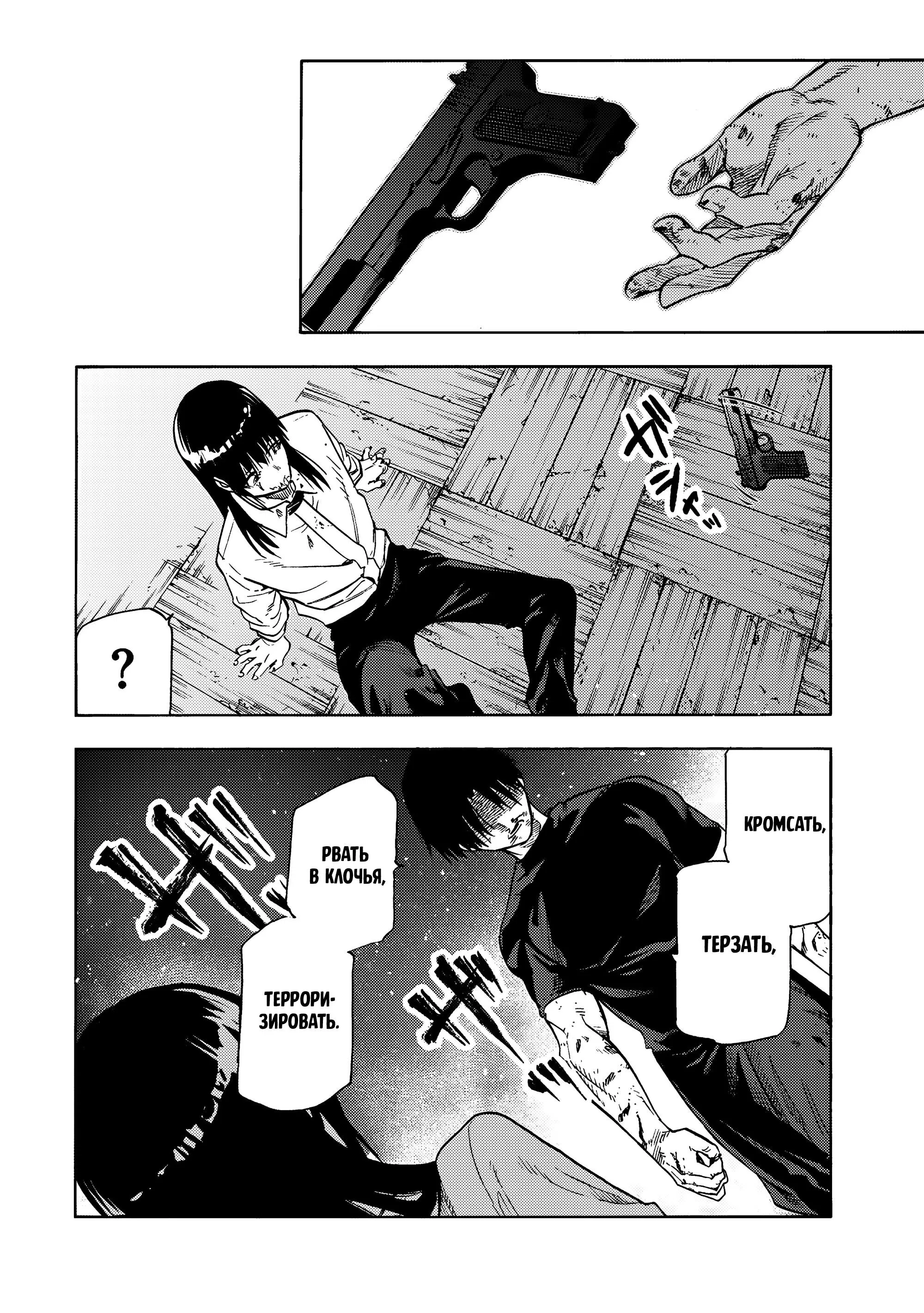 Манга Крест Рокунин - Глава 224 Страница 13