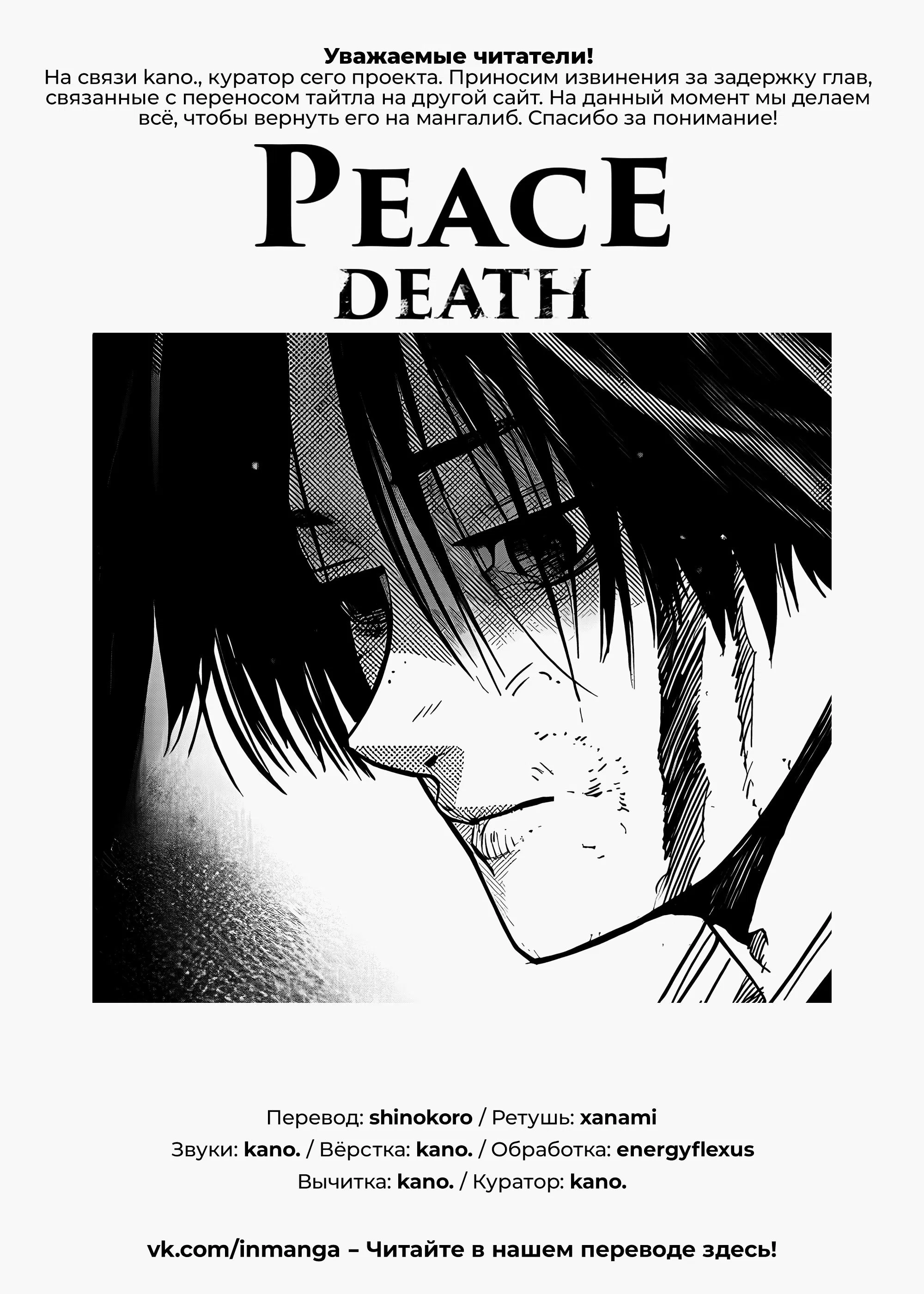 Манга Крест Рокунин - Глава 224 Страница 19