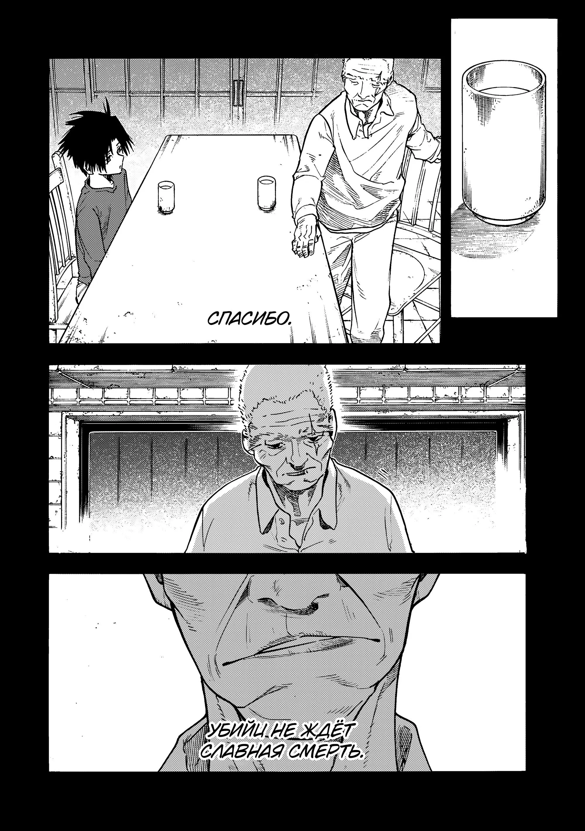 Манга Крест Рокунин - Глава 224 Страница 7