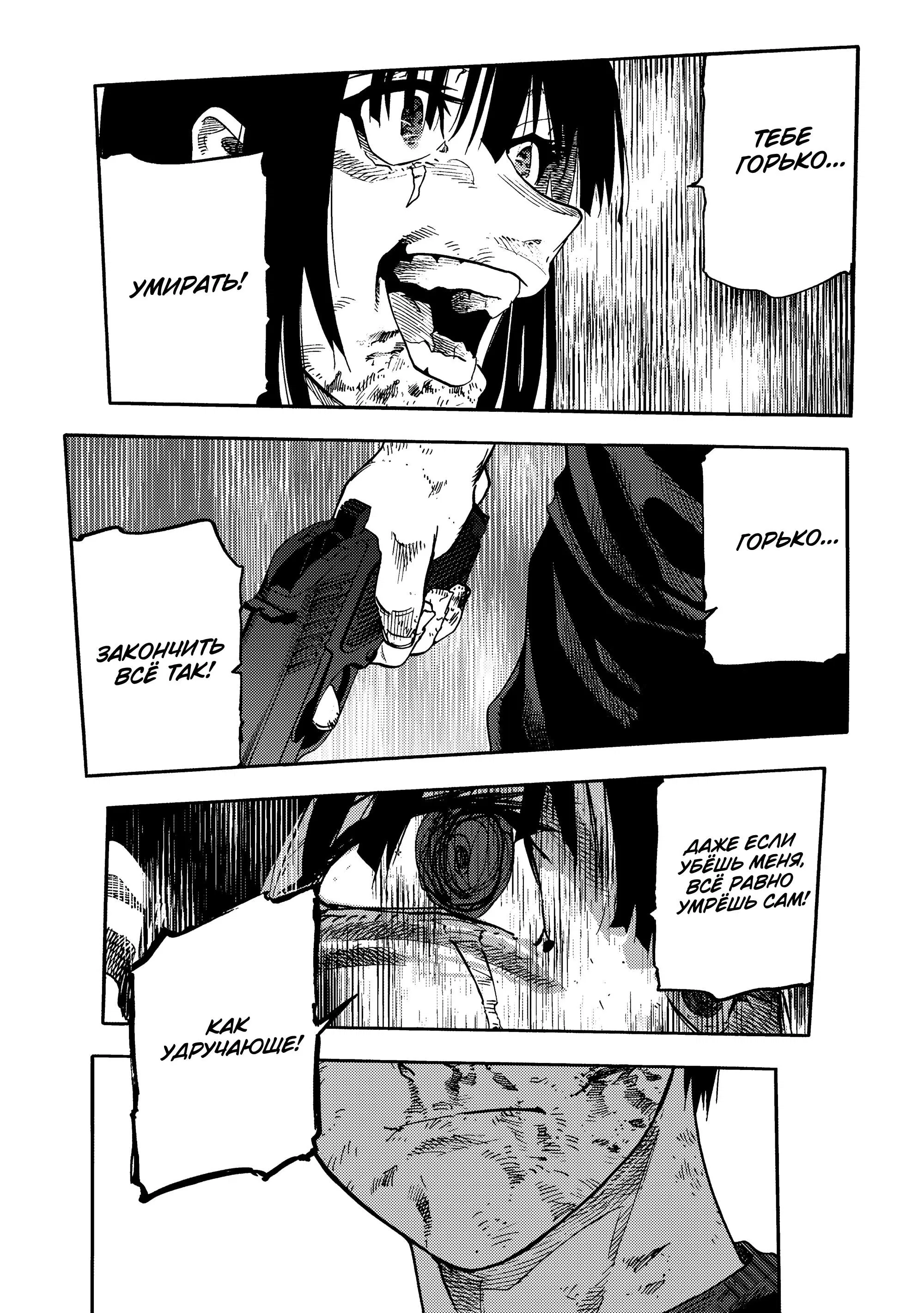 Манга Крест Рокунин - Глава 224 Страница 10