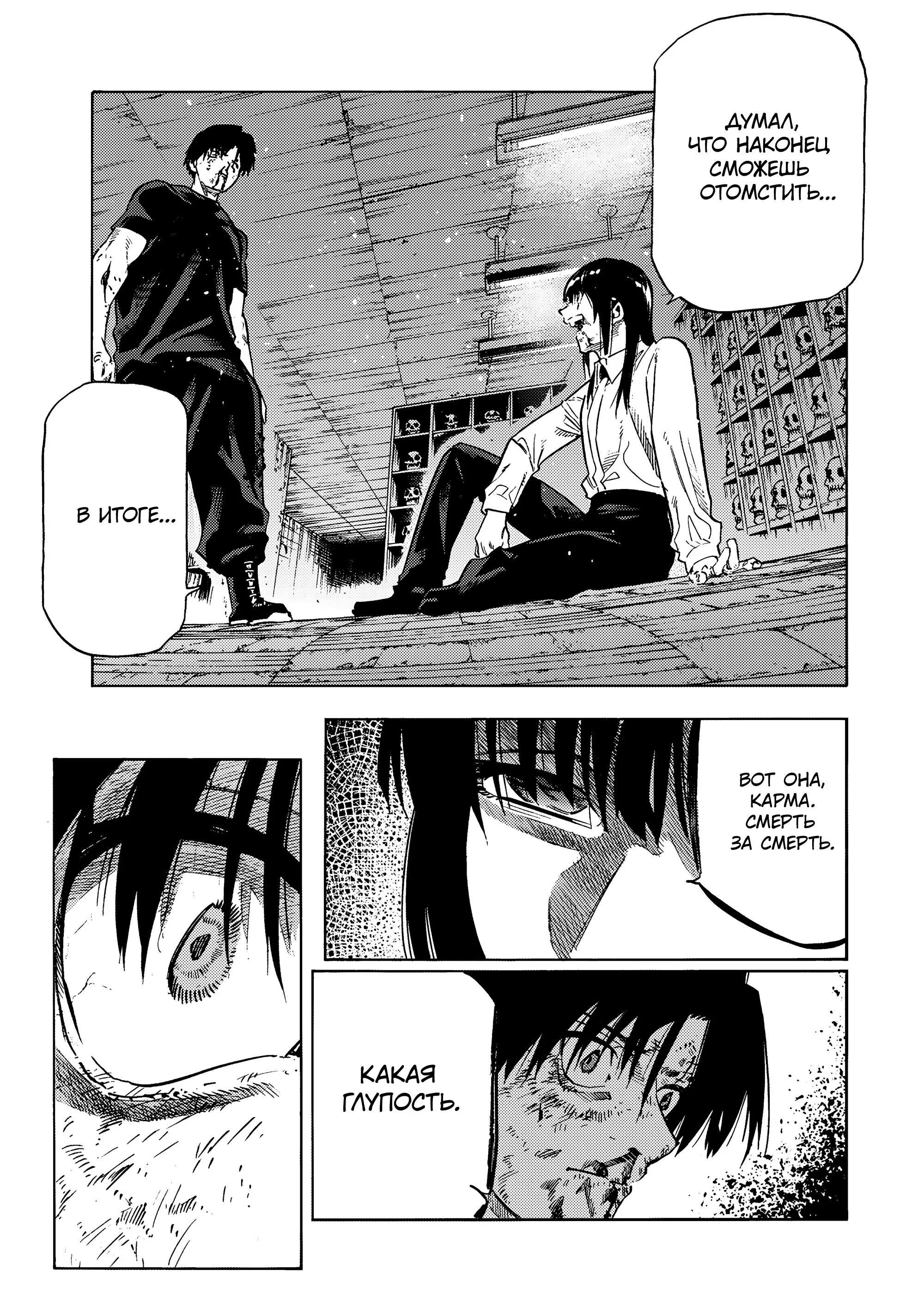 Манга Крест Рокунин - Глава 224 Страница 5