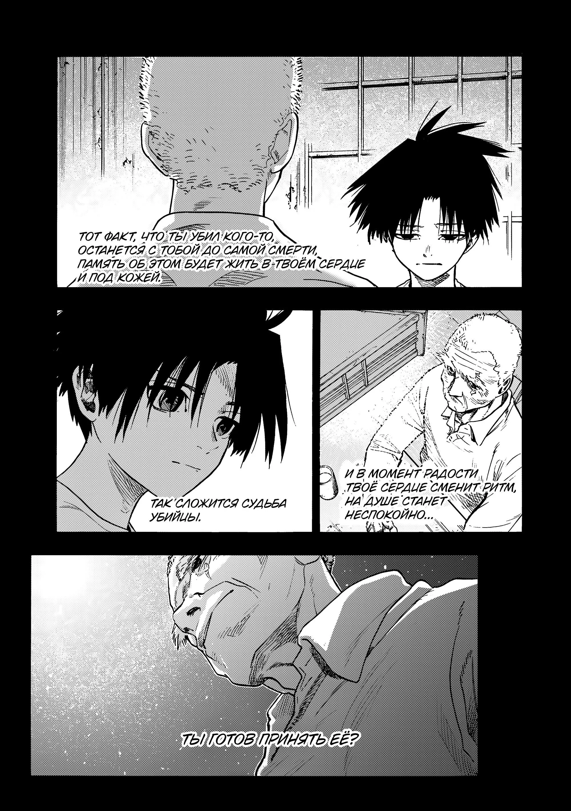 Манга Крест Рокунин - Глава 224 Страница 8