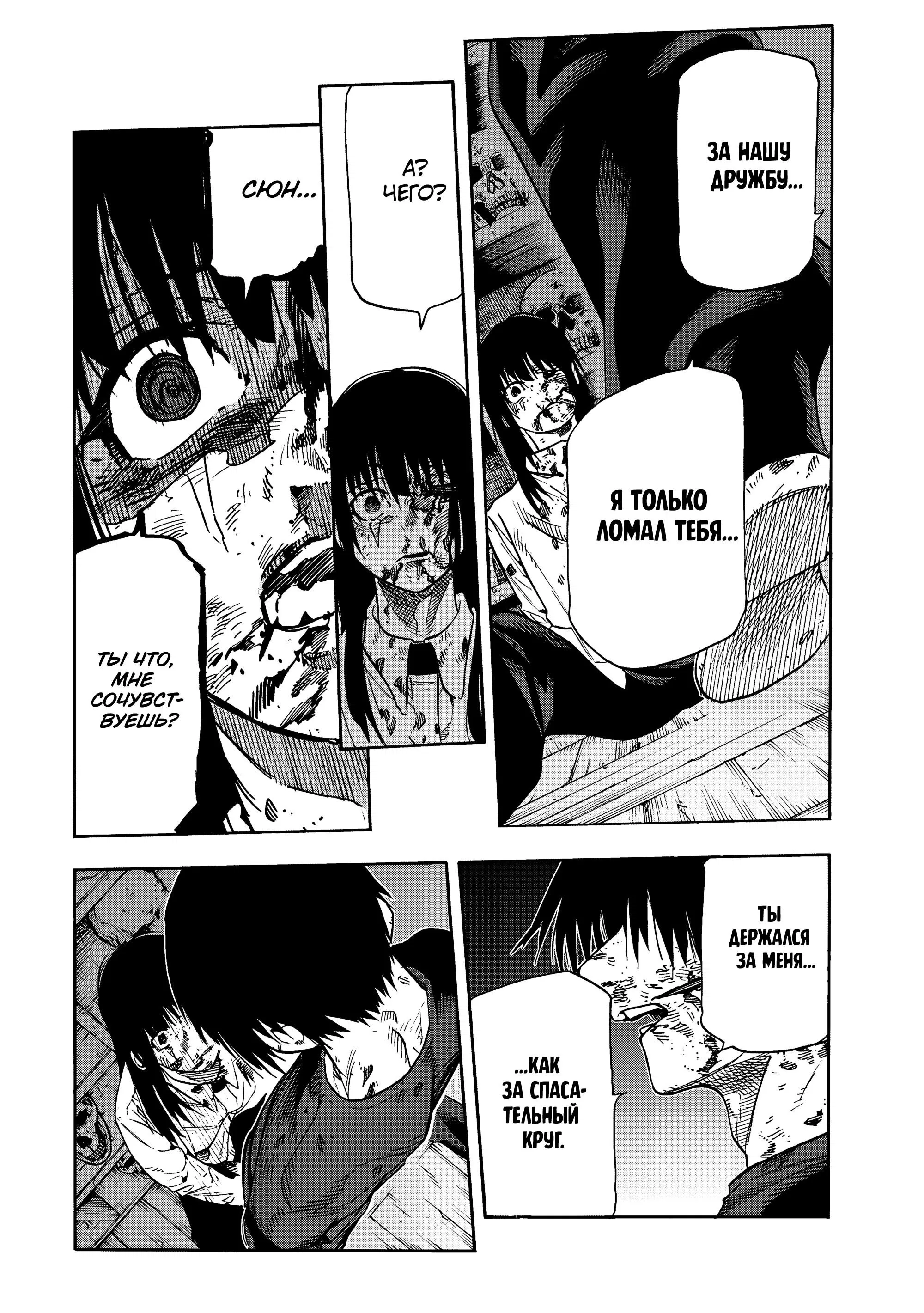 Манга Крест Рокунин - Глава 226 Страница 15