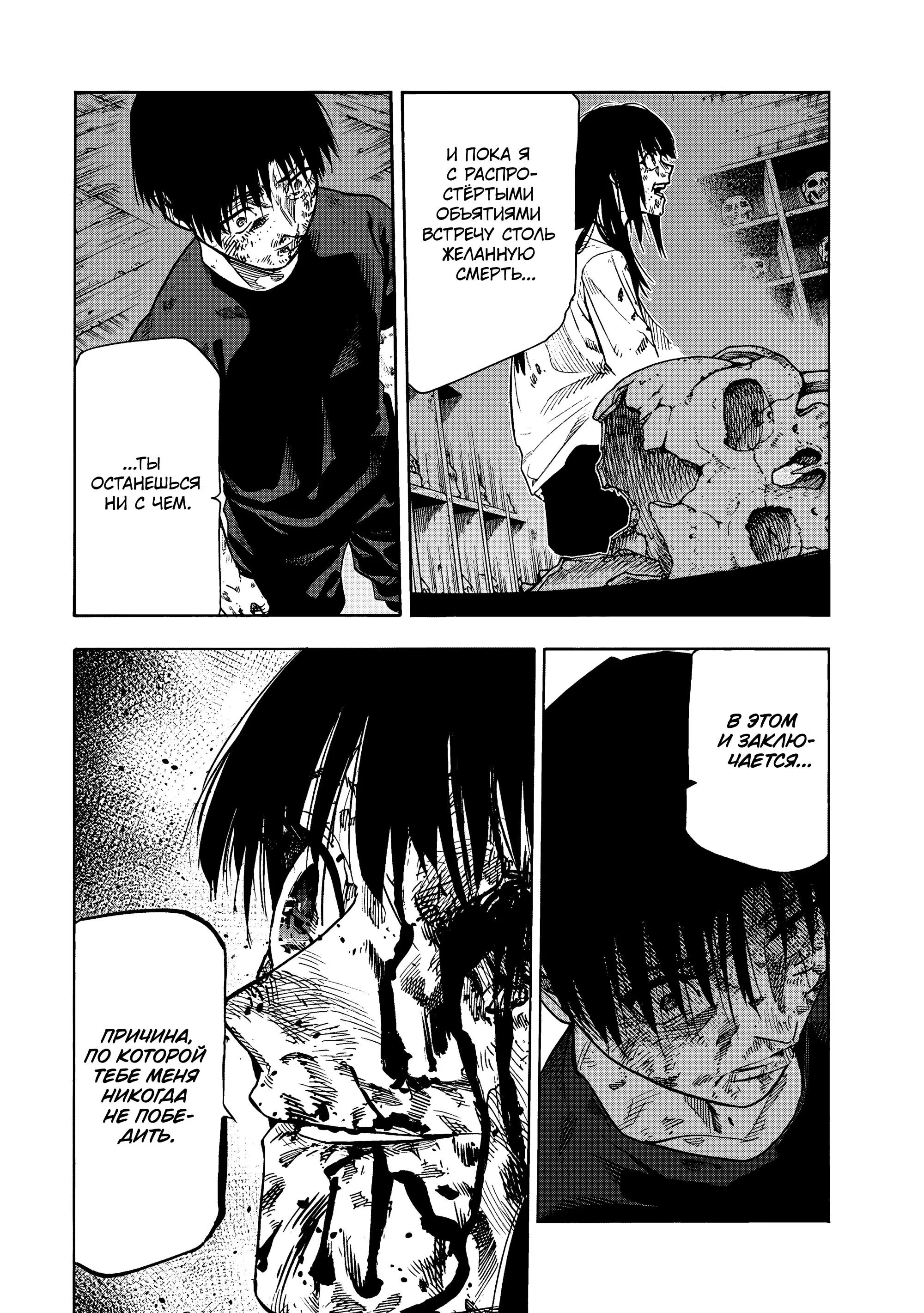 Манга Крест Рокунин - Глава 226 Страница 8