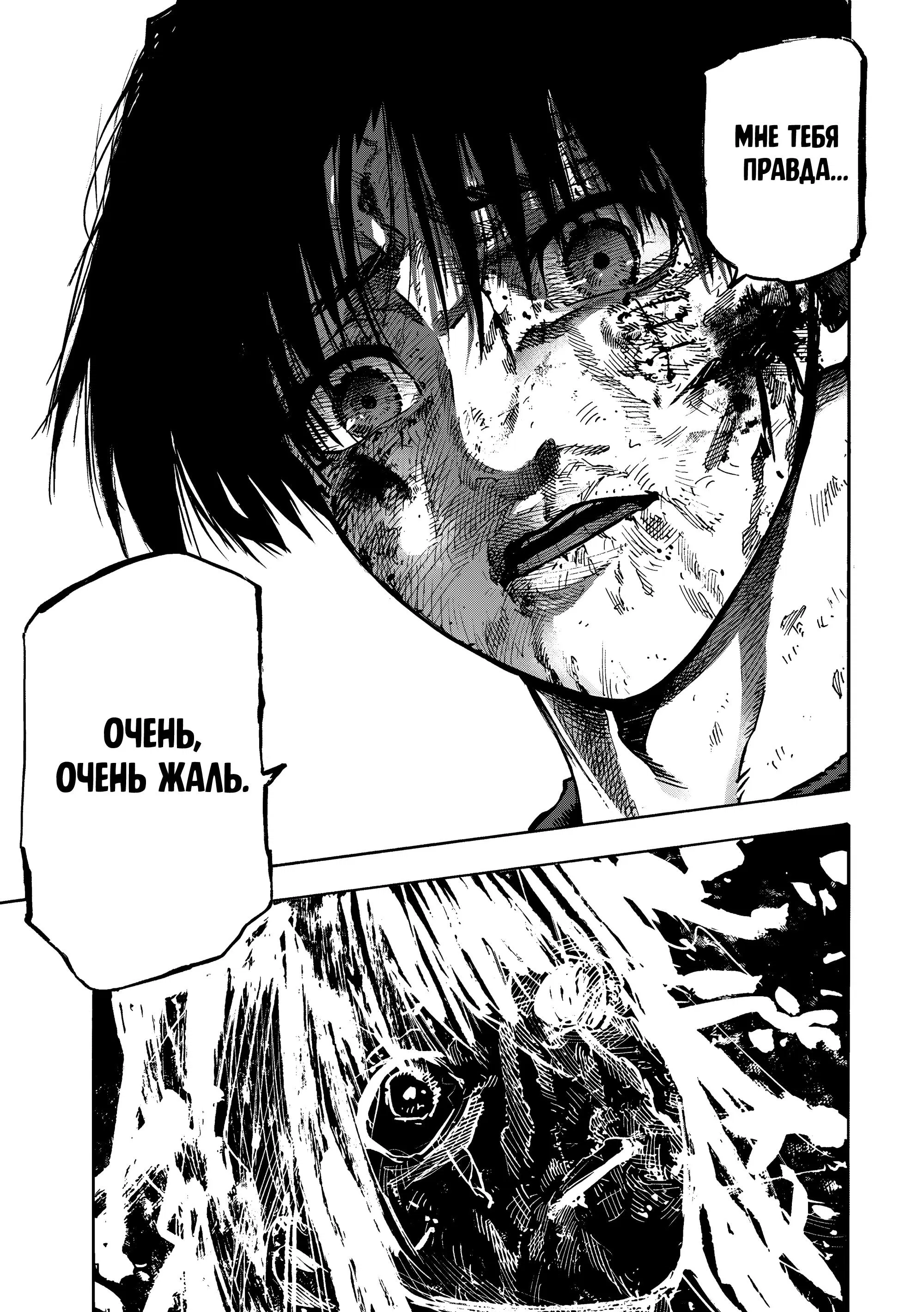 Манга Крест Рокунин - Глава 226 Страница 16