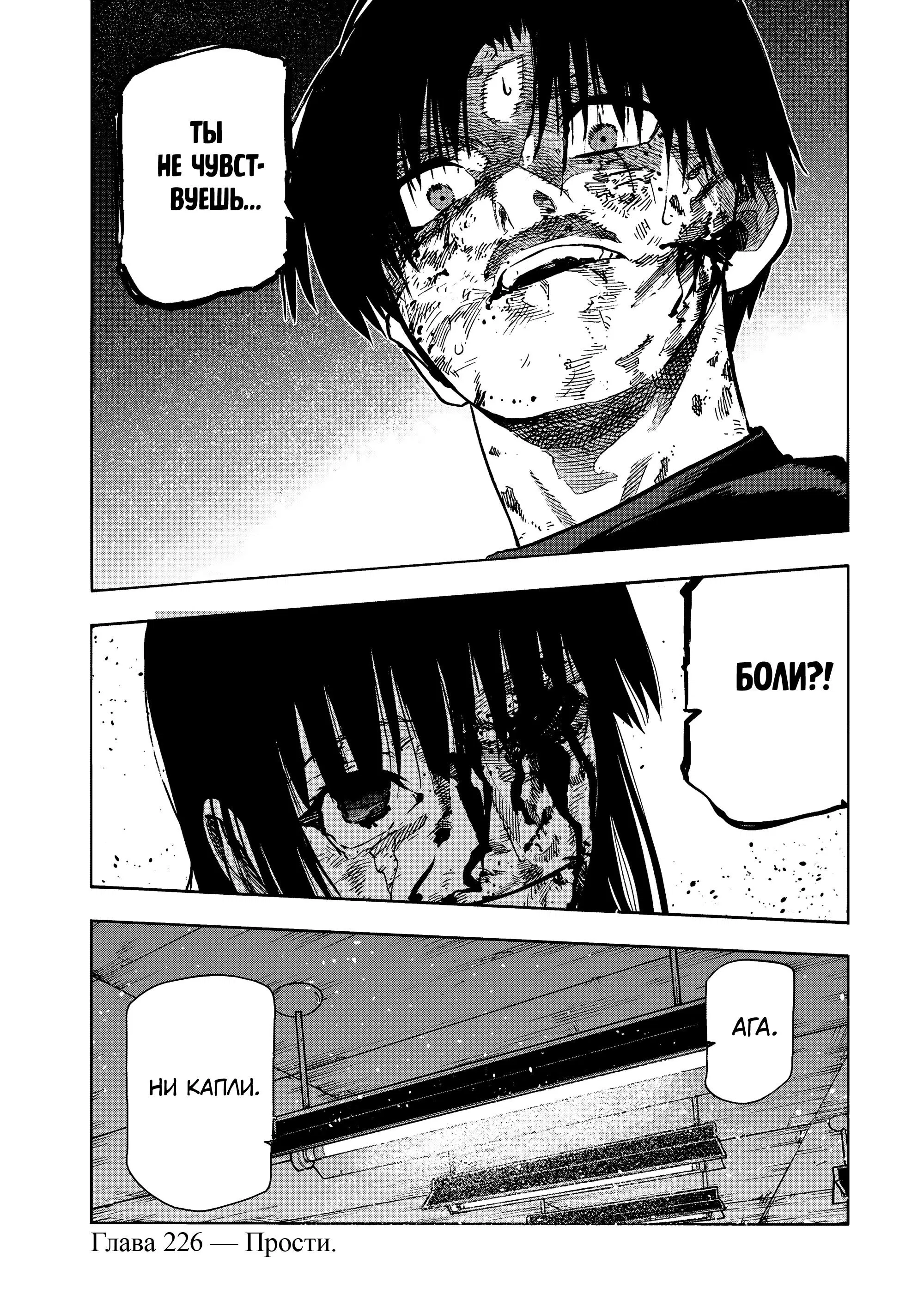 Манга Крест Рокунин - Глава 226 Страница 1