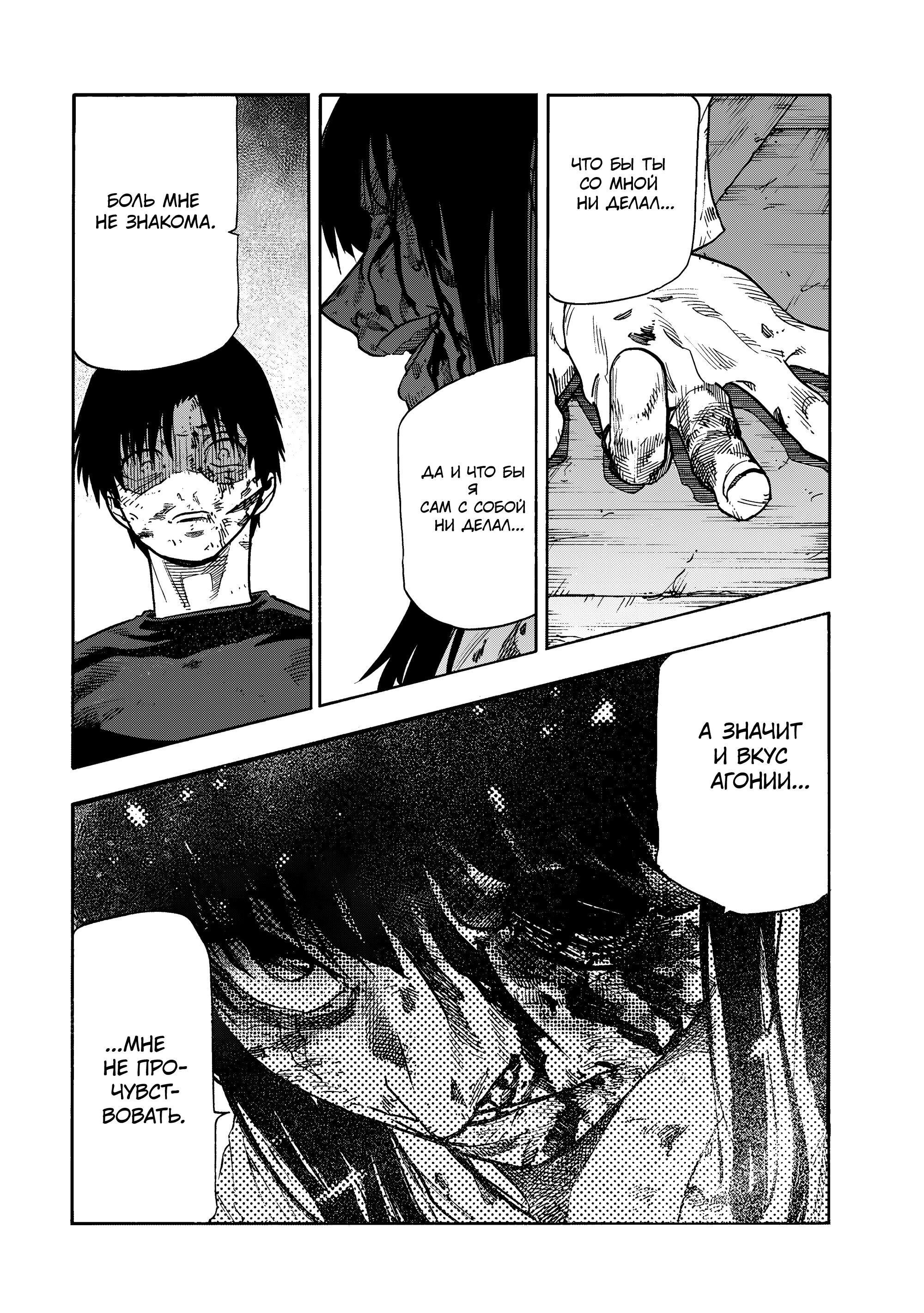 Манга Крест Рокунин - Глава 226 Страница 2