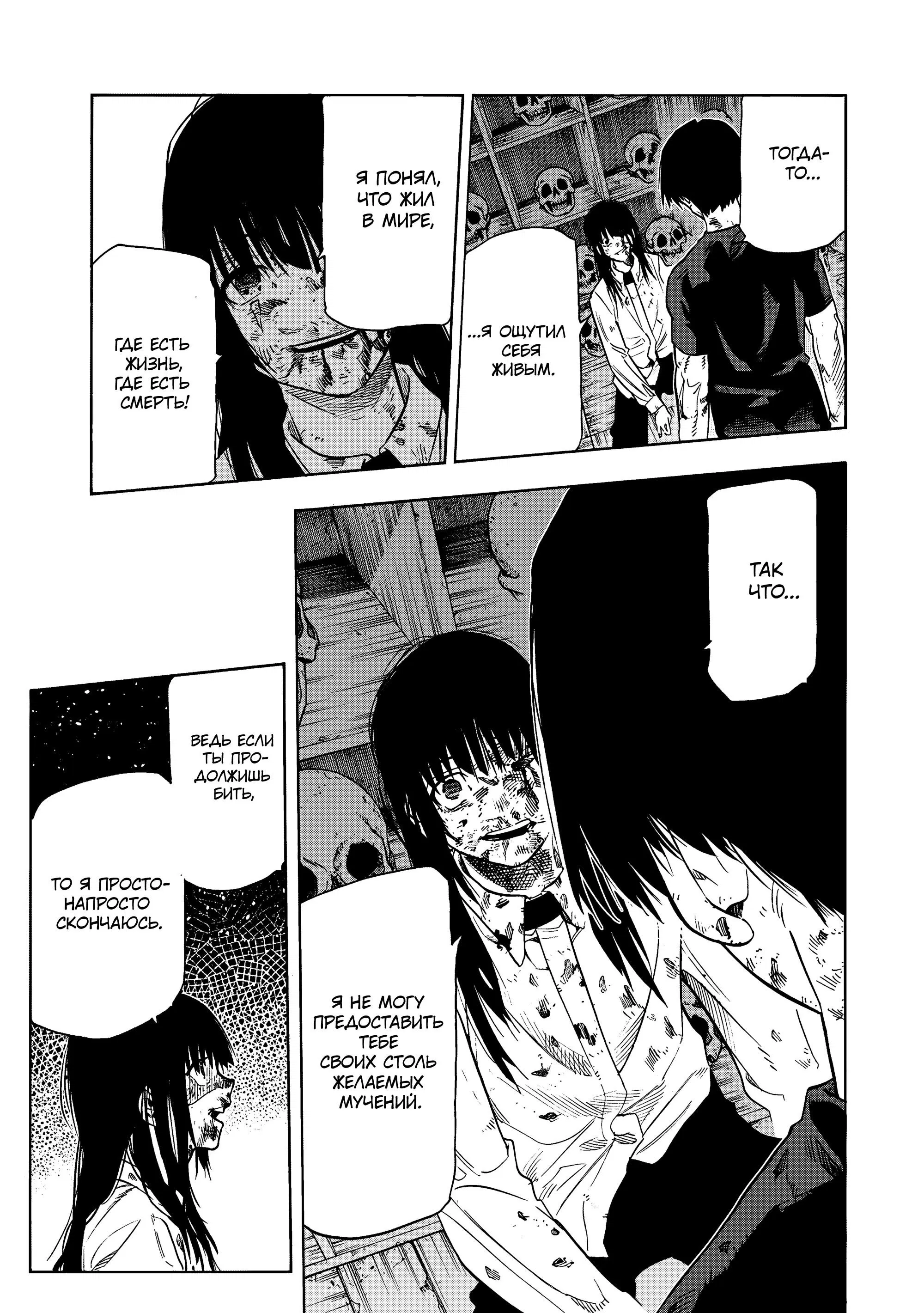 Манга Крест Рокунин - Глава 226 Страница 7