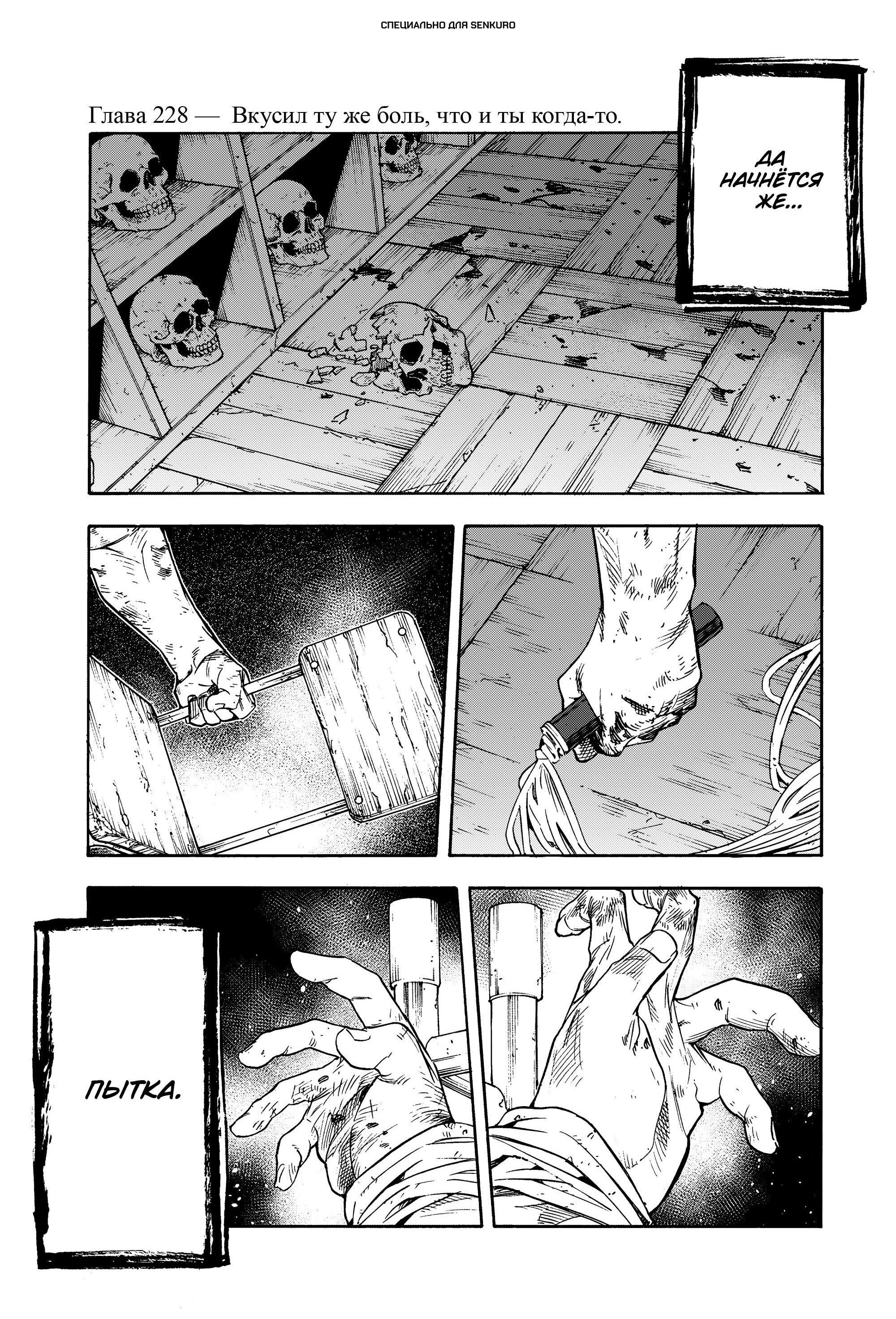 Манга Крест Рокунин - Глава 228 Страница 1