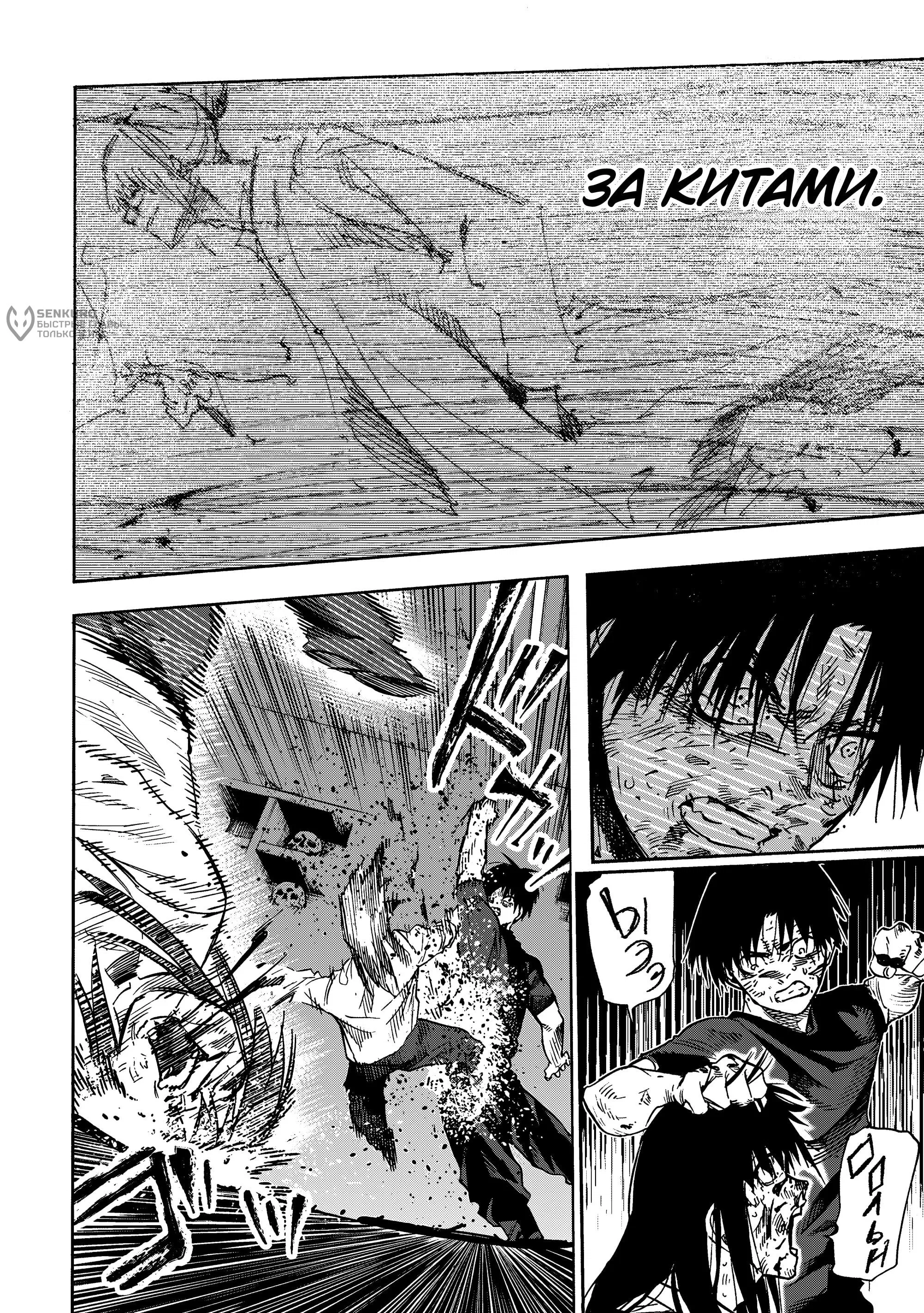 Манга Крест Рокунин - Глава 227 Страница 12