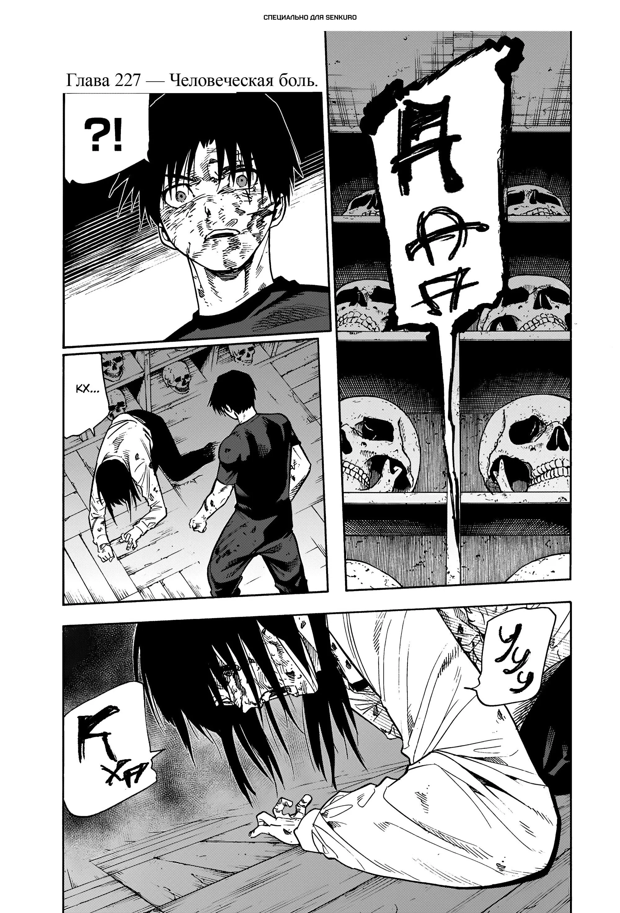 Манга Крест Рокунин - Глава 227 Страница 1