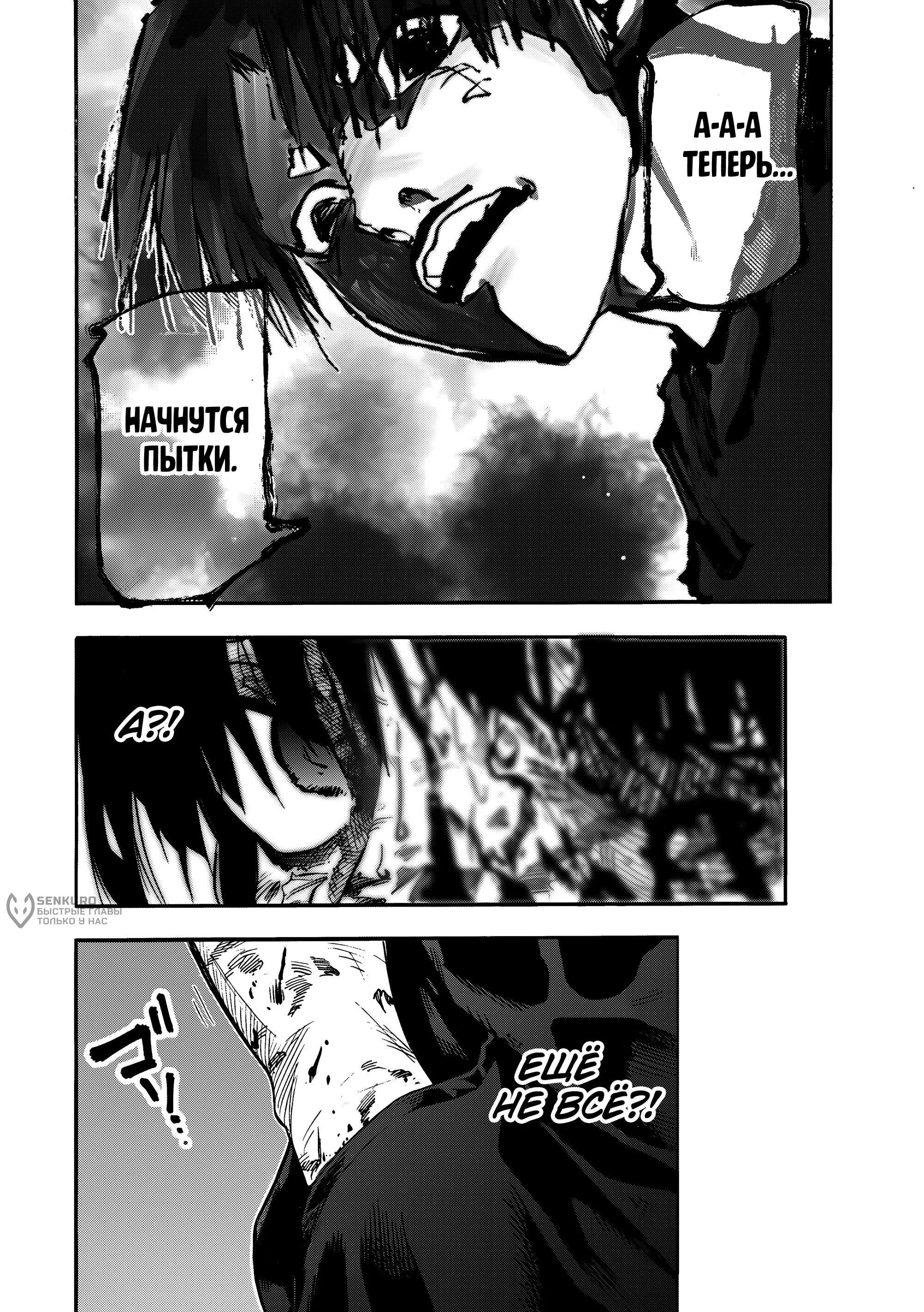 Манга Крест Рокунин - Глава 227 Страница 20