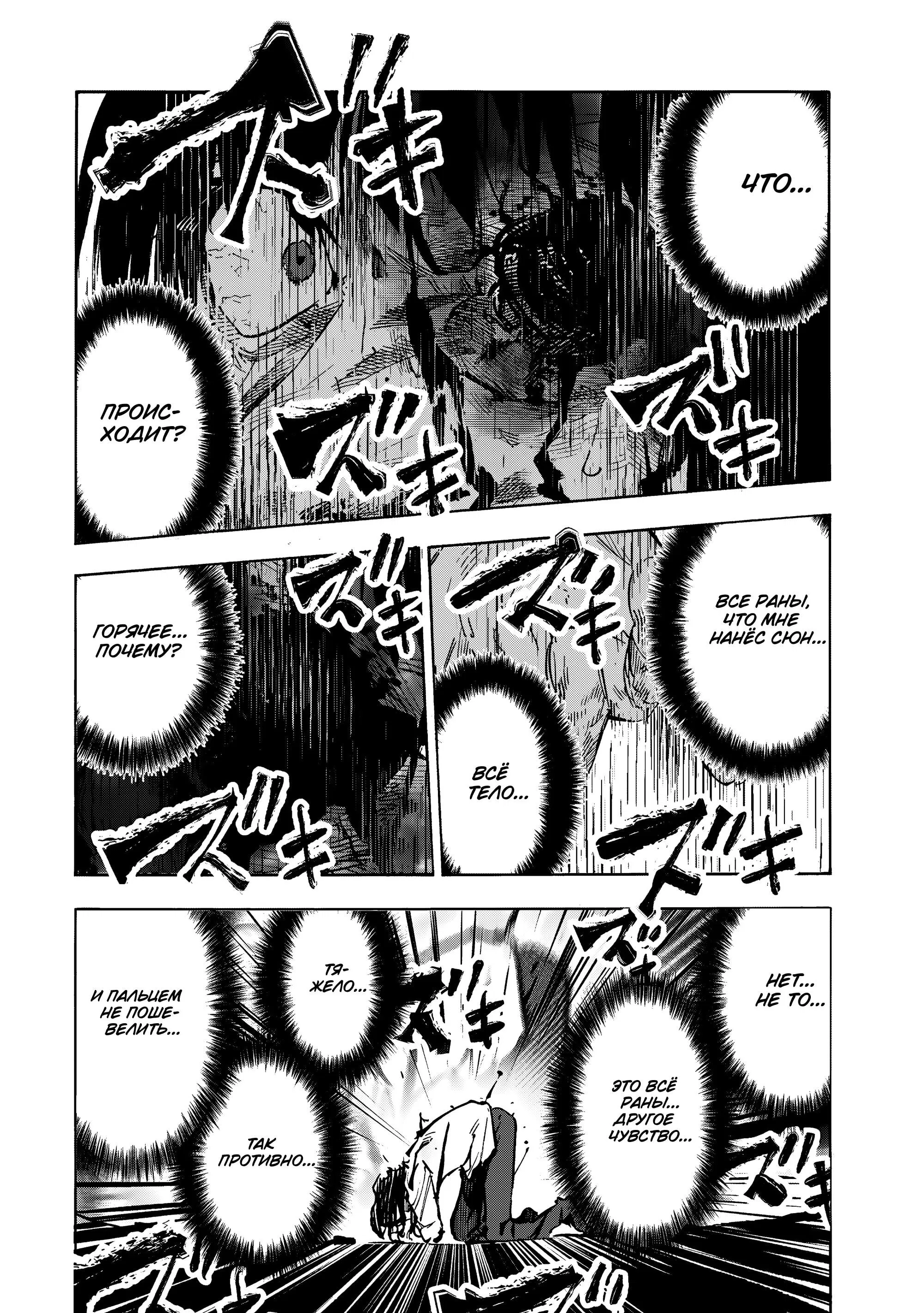 Манга Крест Рокунин - Глава 227 Страница 2