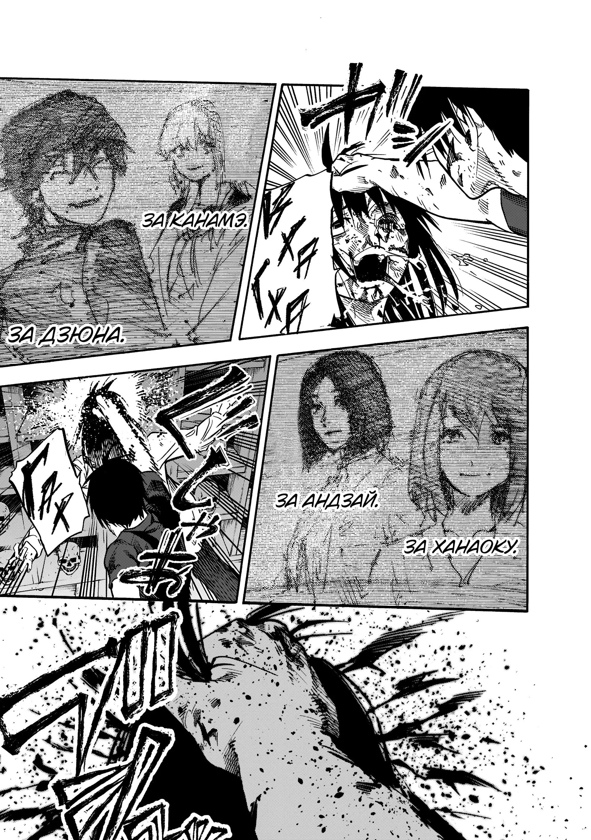 Манга Крест Рокунин - Глава 227 Страница 11