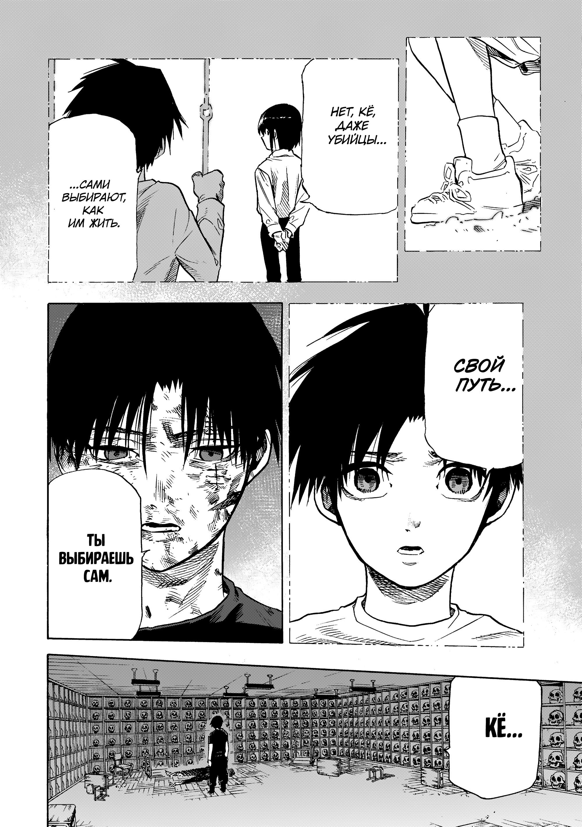 Манга Крест Рокунин - Глава 229 Страница 4