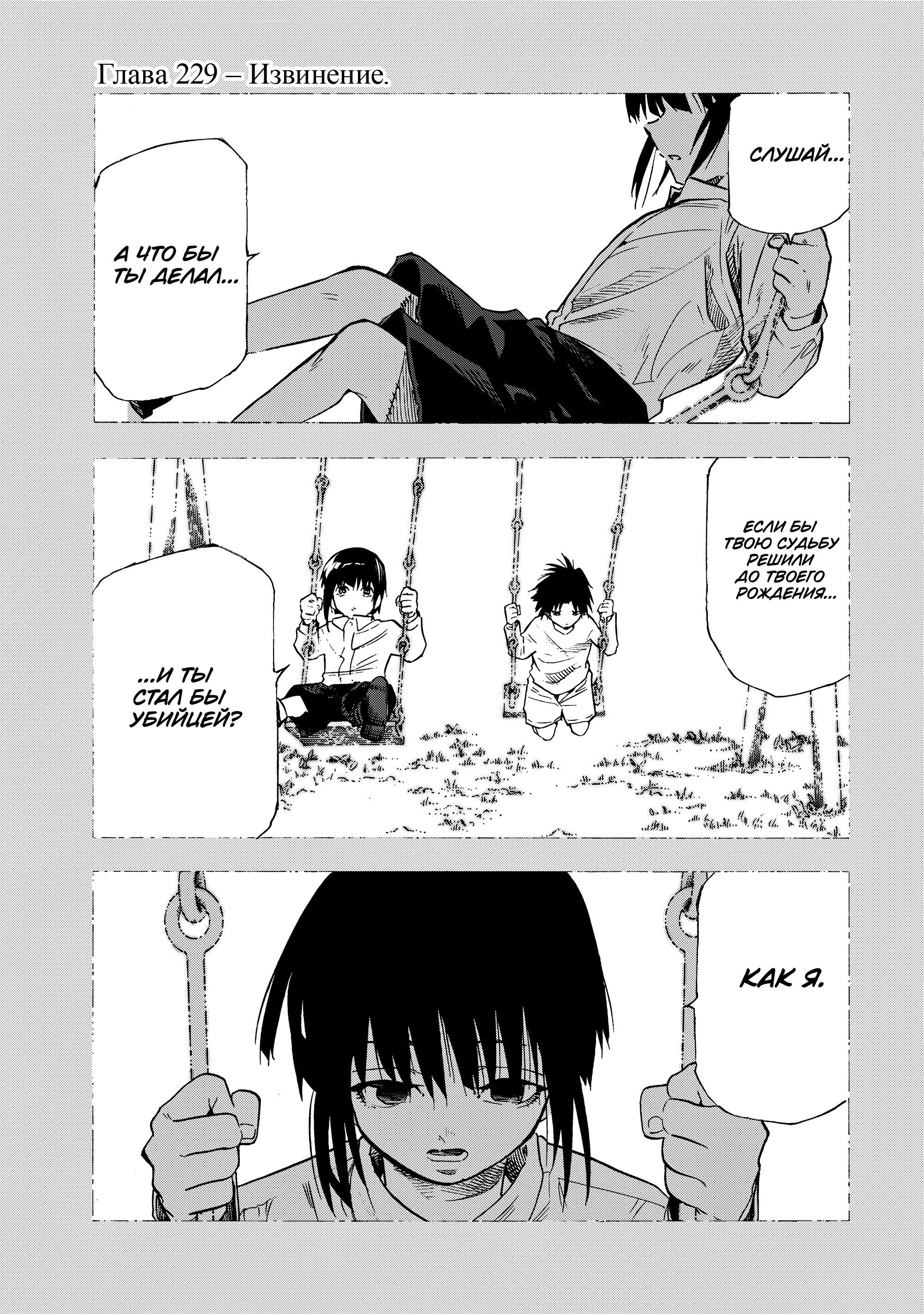 Манга Крест Рокунин - Глава 229 Страница 1
