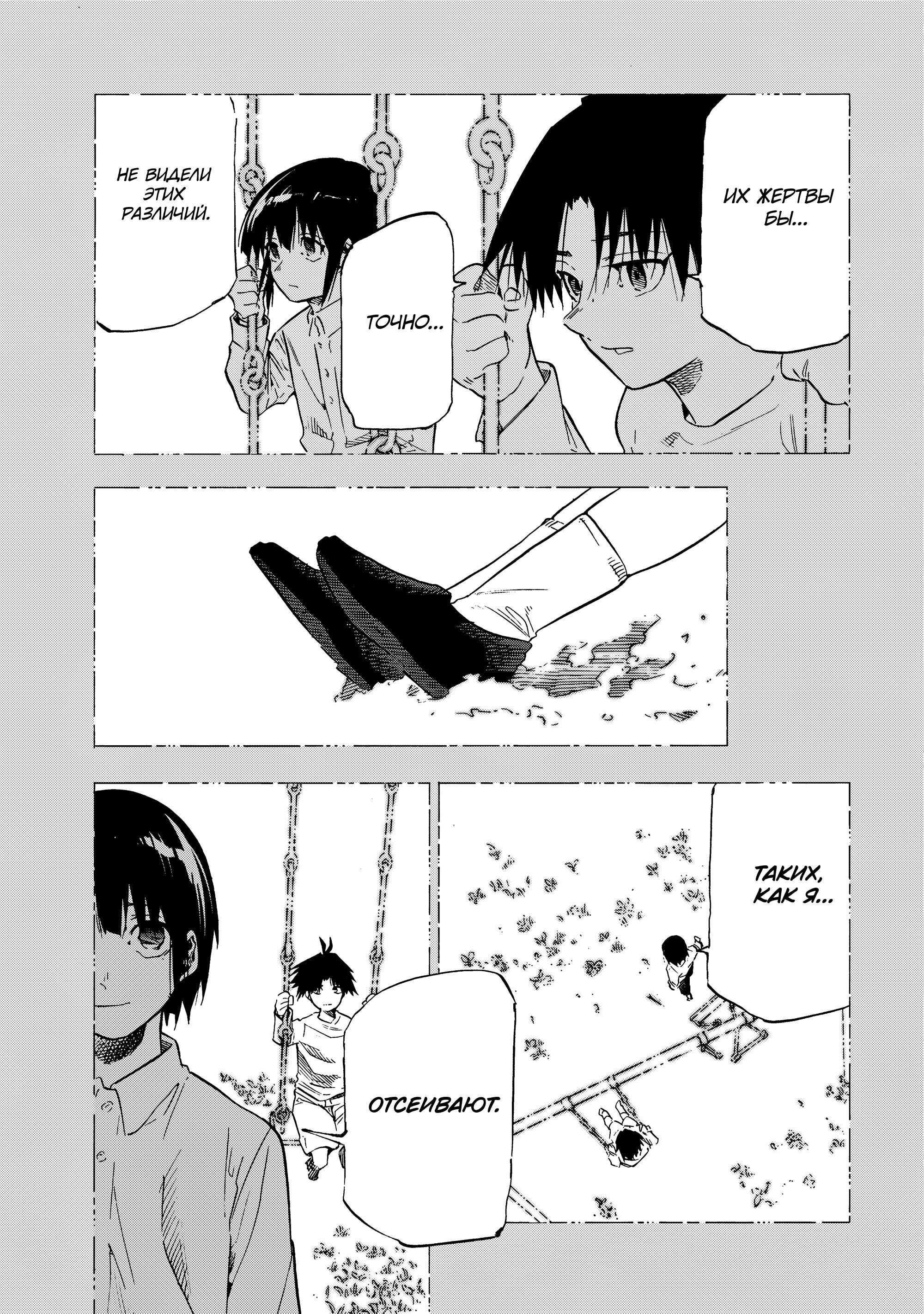 Манга Крест Рокунин - Глава 229 Страница 3