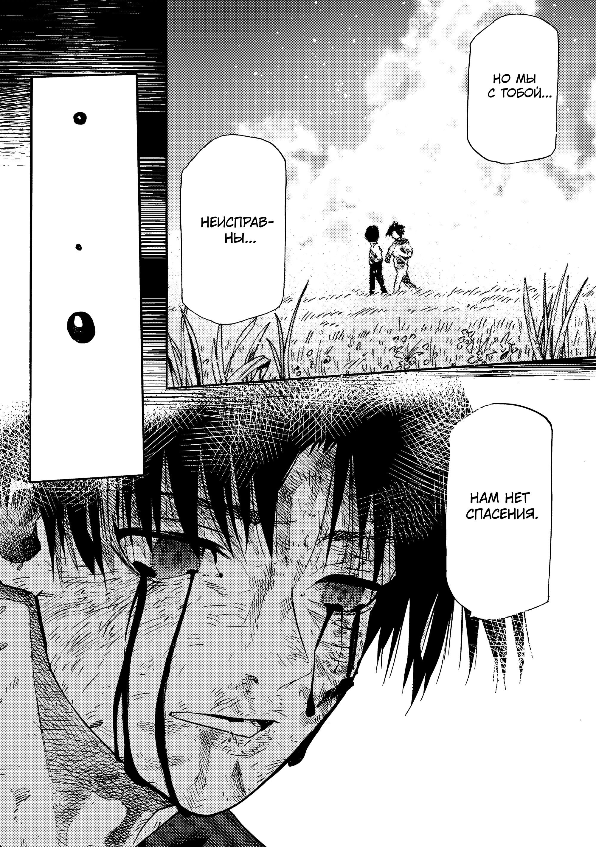 Манга Крест Рокунин - Глава 229 Страница 20