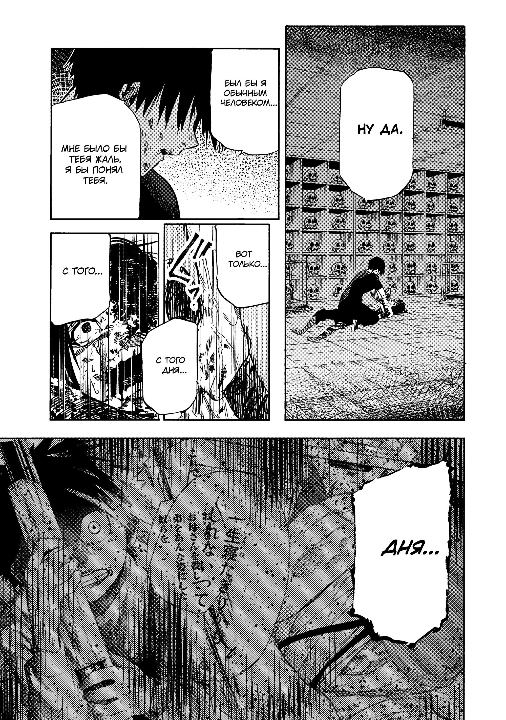 Манга Крест Рокунин - Глава 229 Страница 13