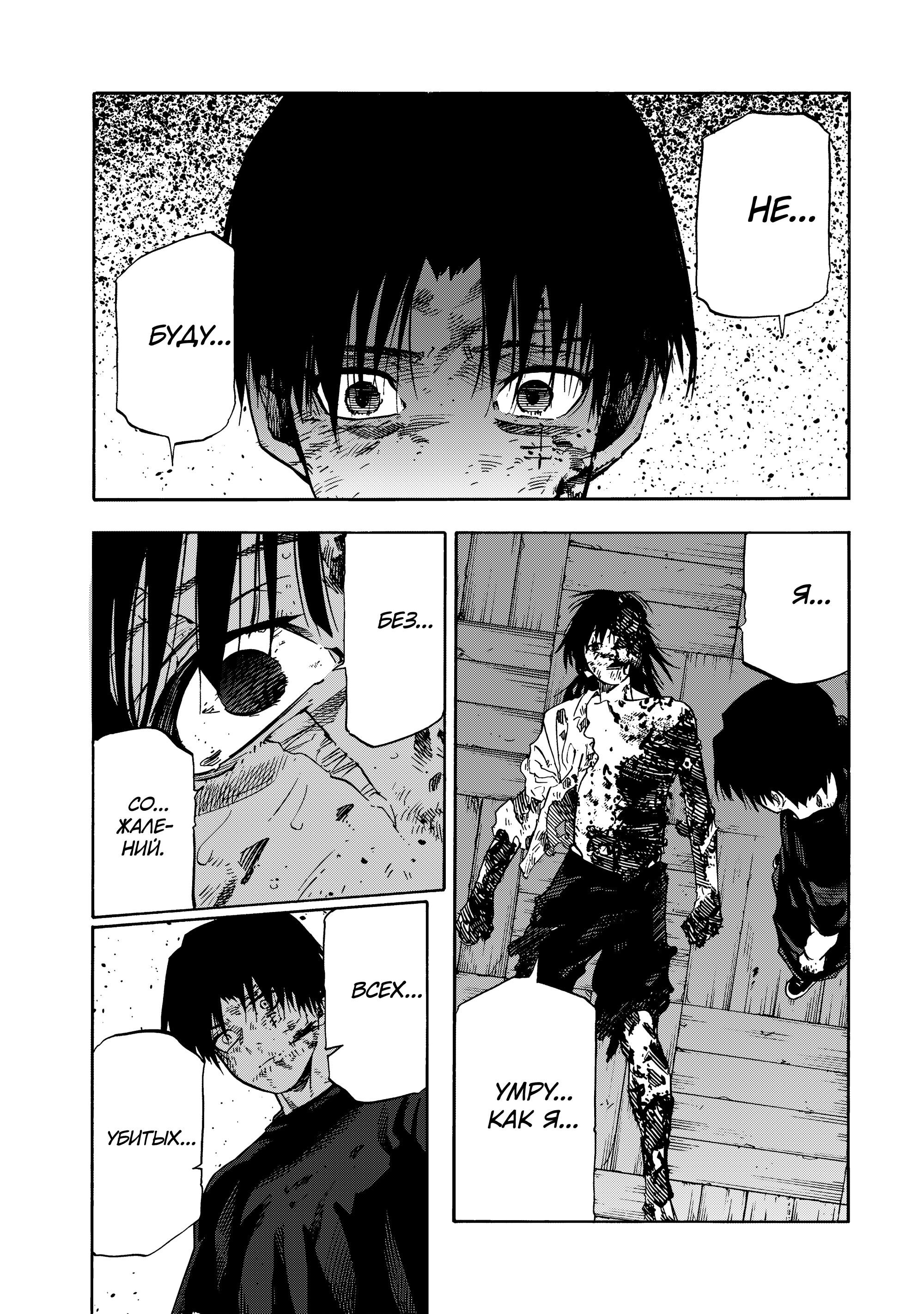 Манга Крест Рокунин - Глава 229 Страница 7