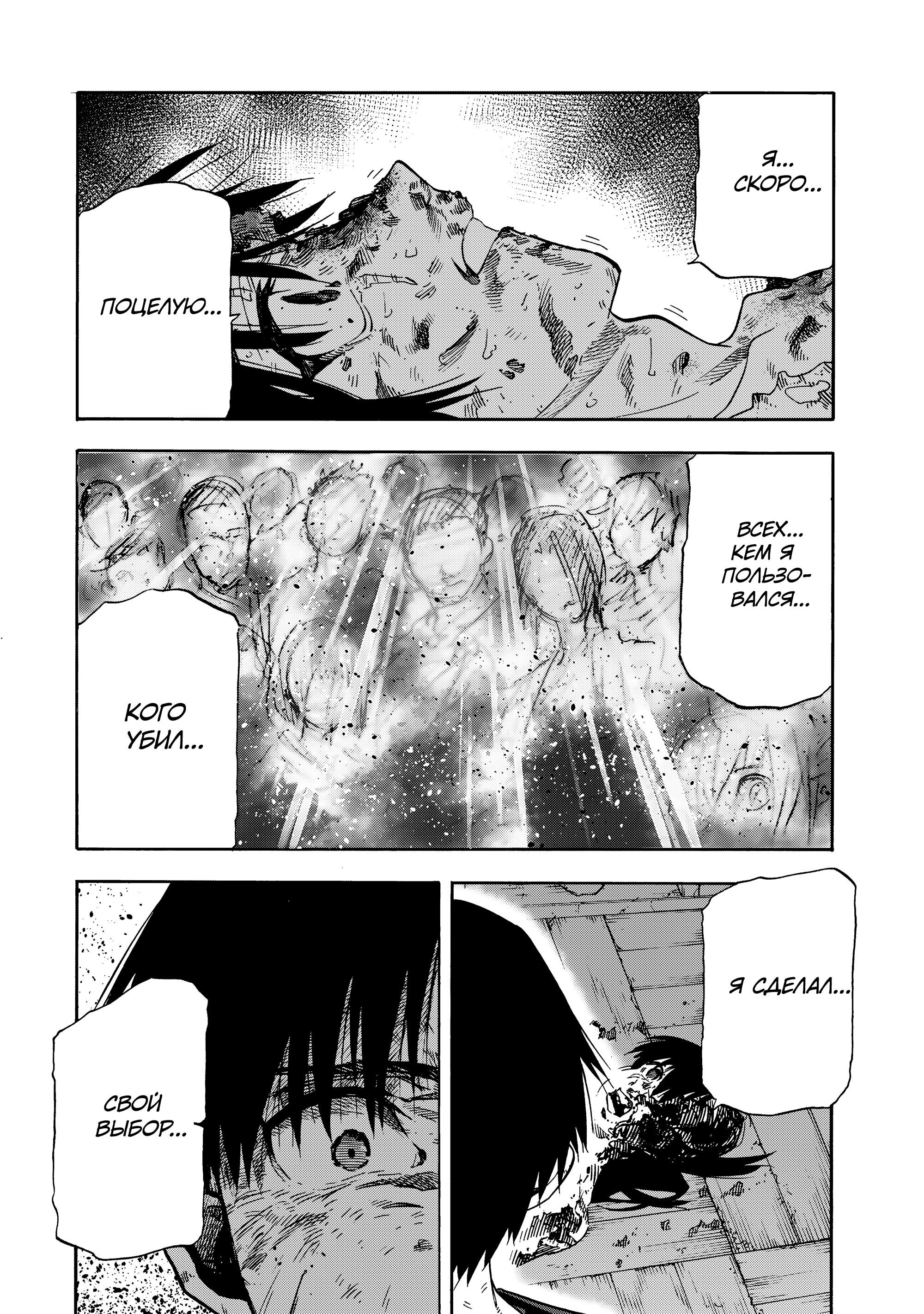 Манга Крест Рокунин - Глава 229 Страница 8