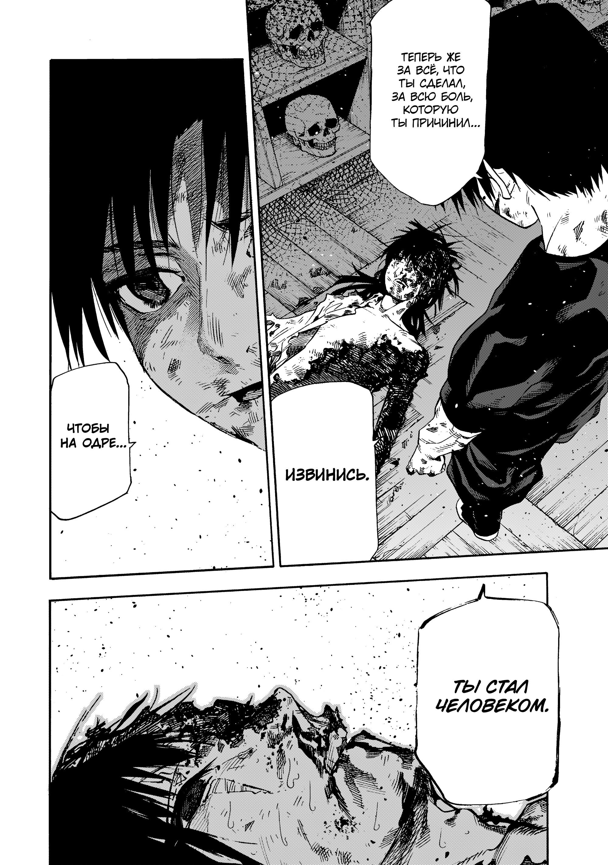 Манга Крест Рокунин - Глава 229 Страница 6