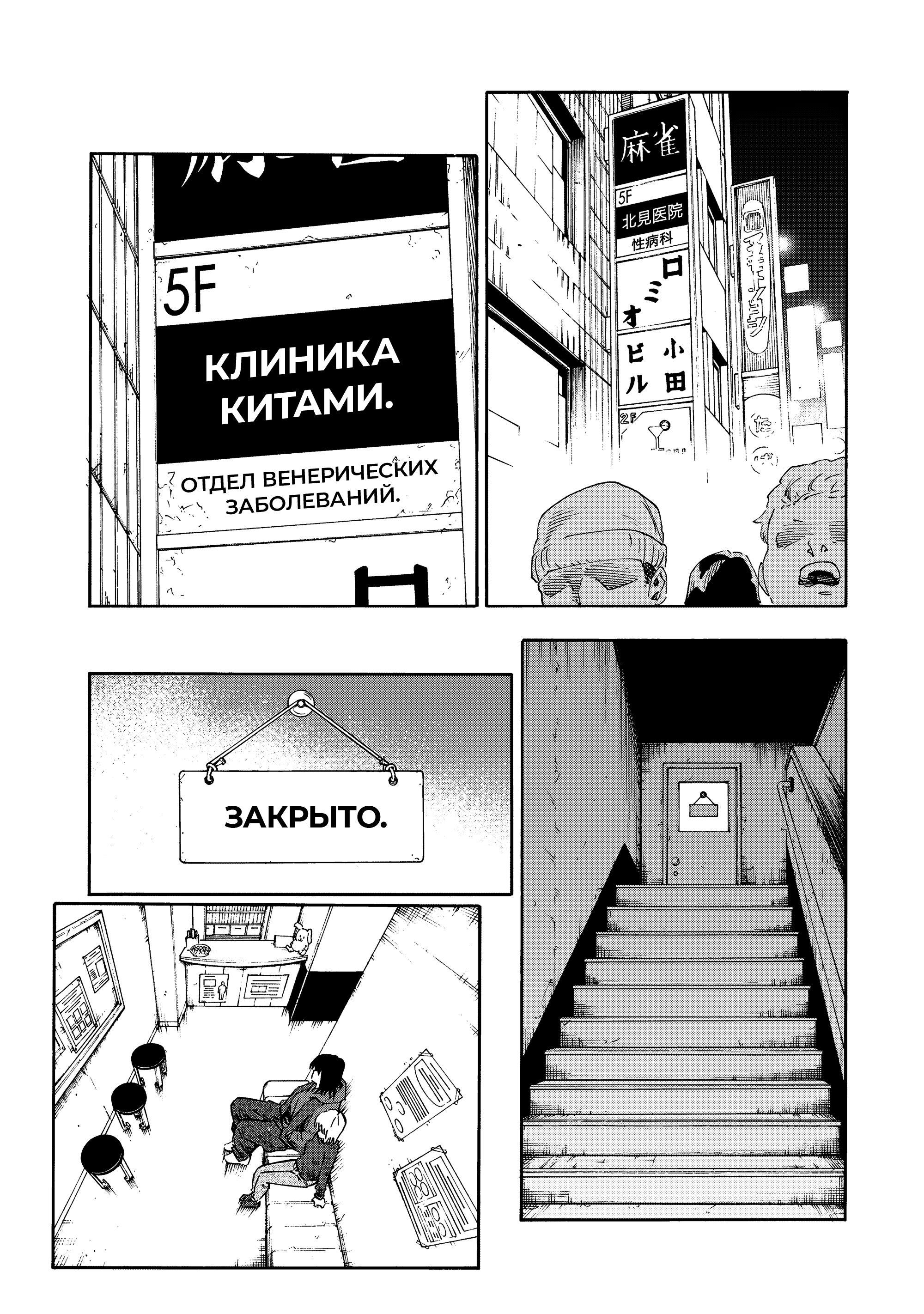 Манга Крест Рокунин - Глава 231 Страница 19