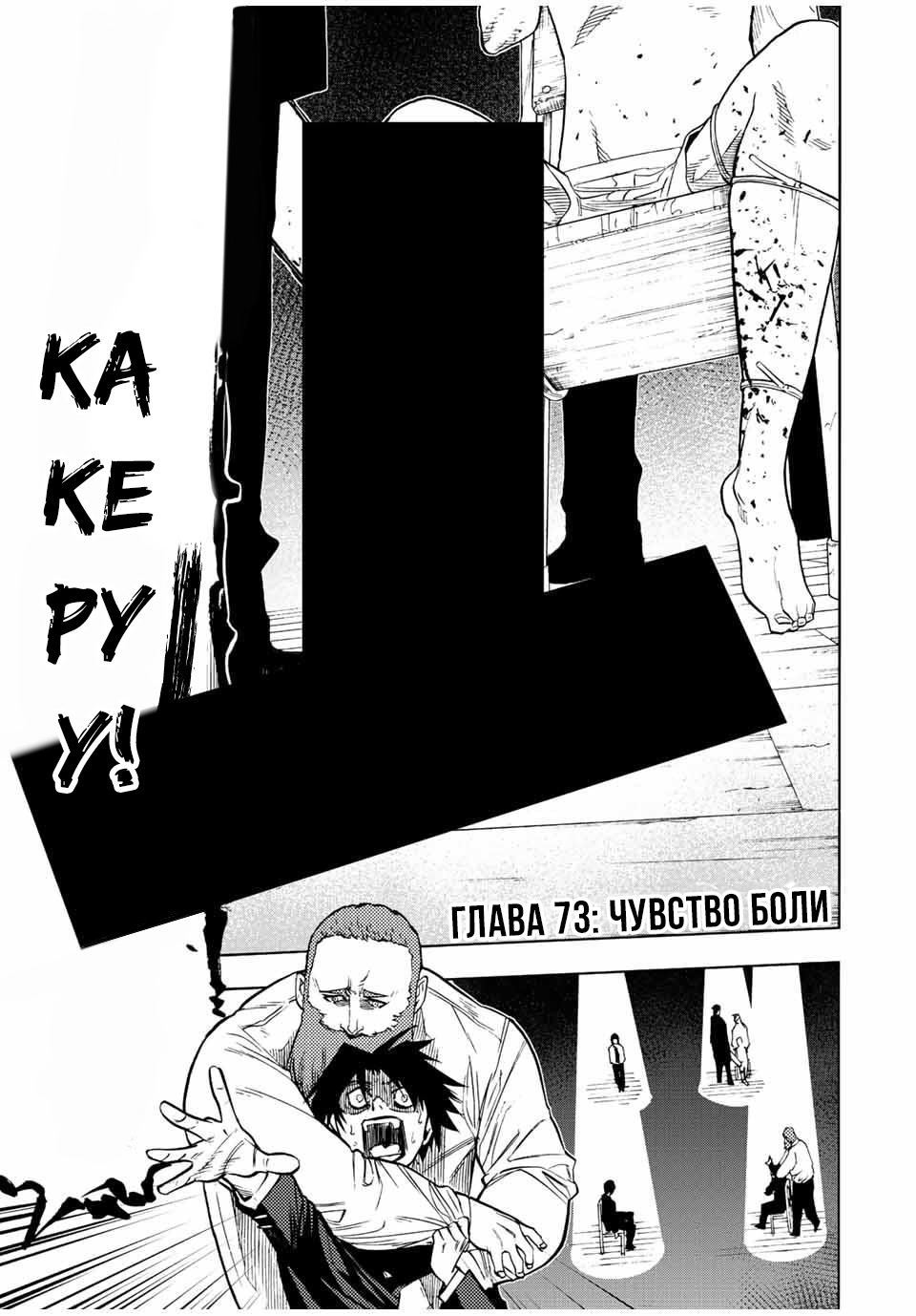 Манга Крест Рокунин - Глава 73 Страница 1