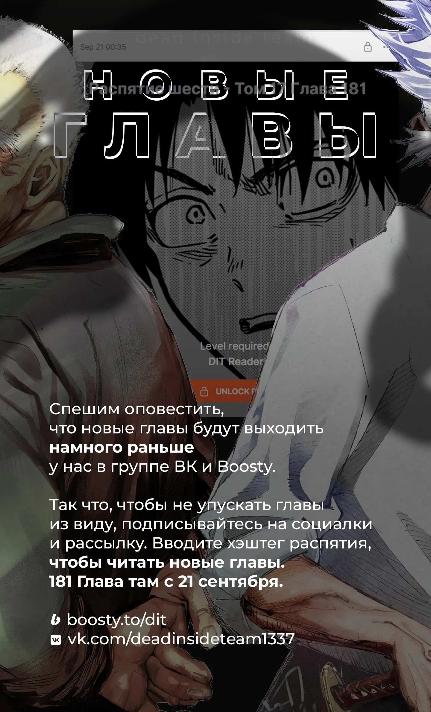 Манга Крест Рокунин - Глава 180 Страница 1