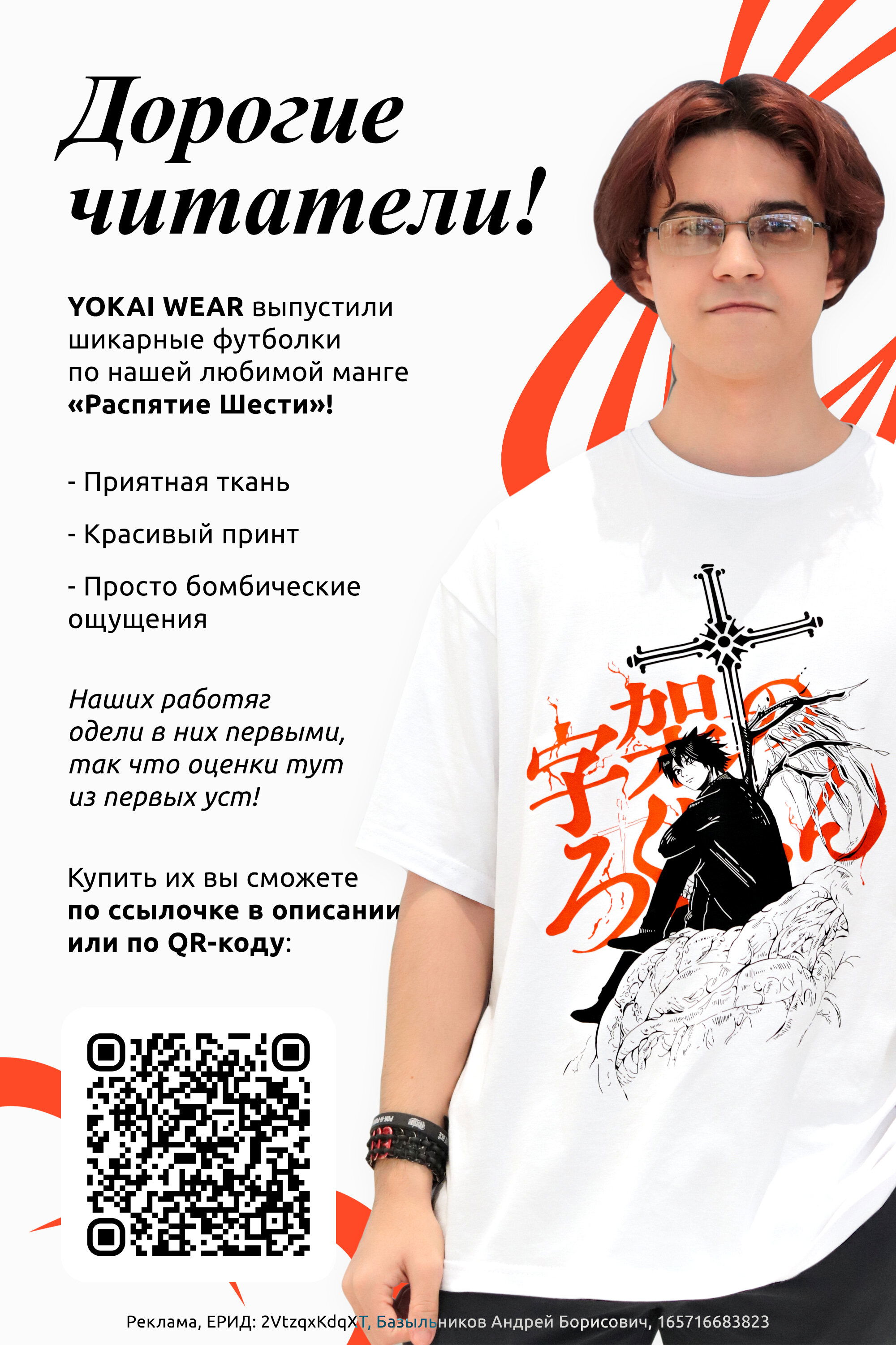 Манга Крест Рокунин - Глава 206 Страница 19