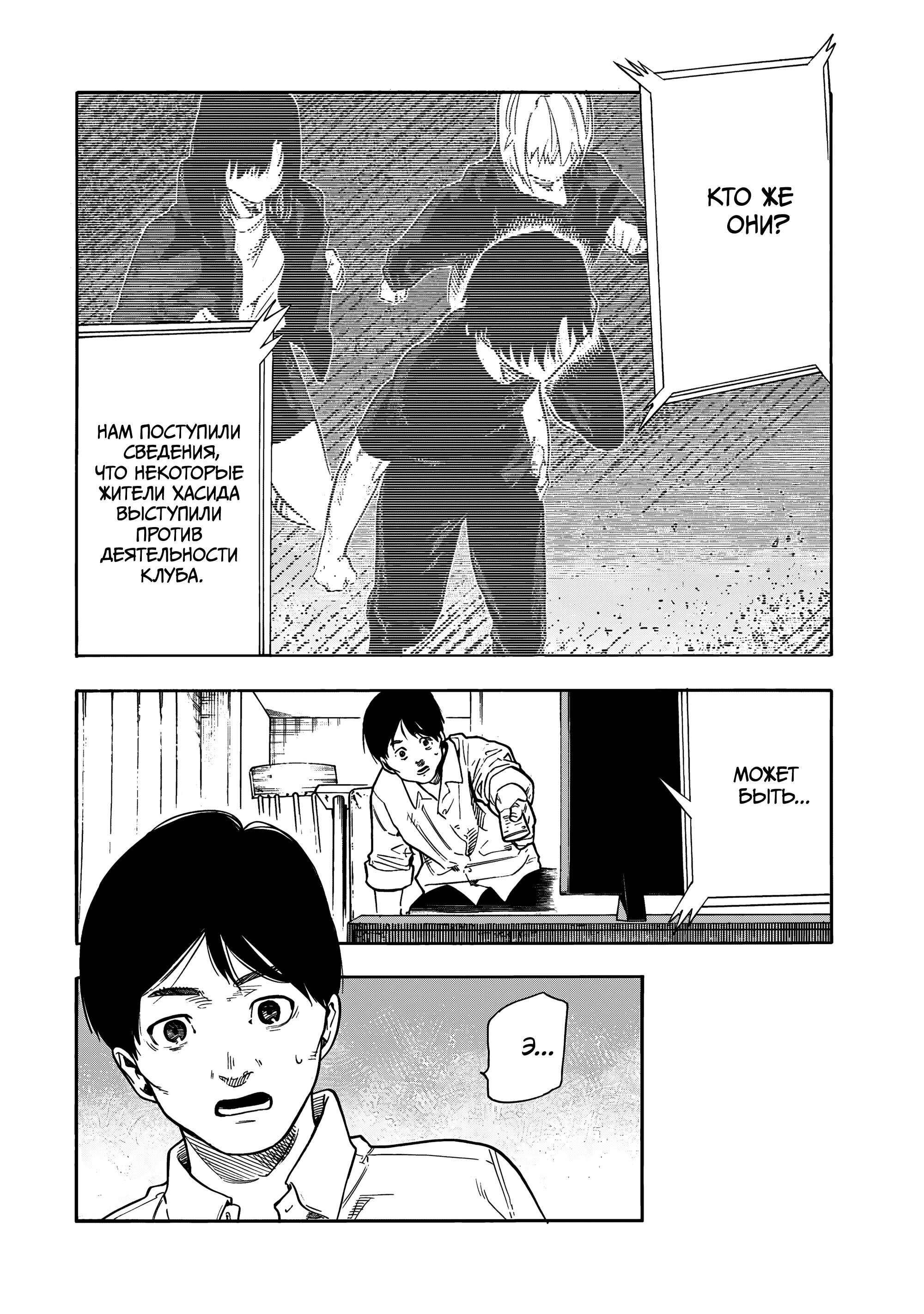 Манга Крест Рокунин - Глава 214 Страница 12