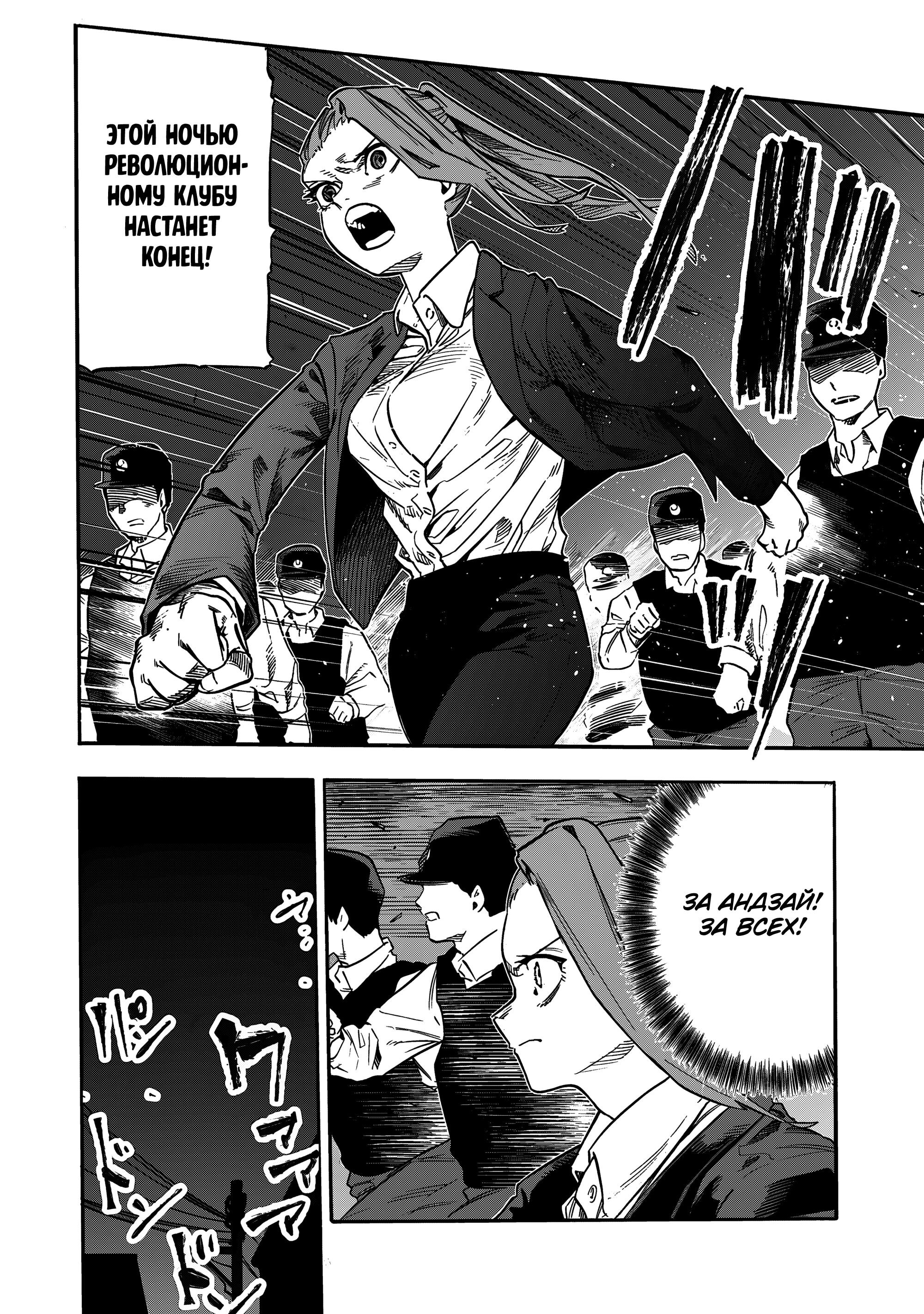 Манга Крест Рокунин - Глава 214 Страница 4