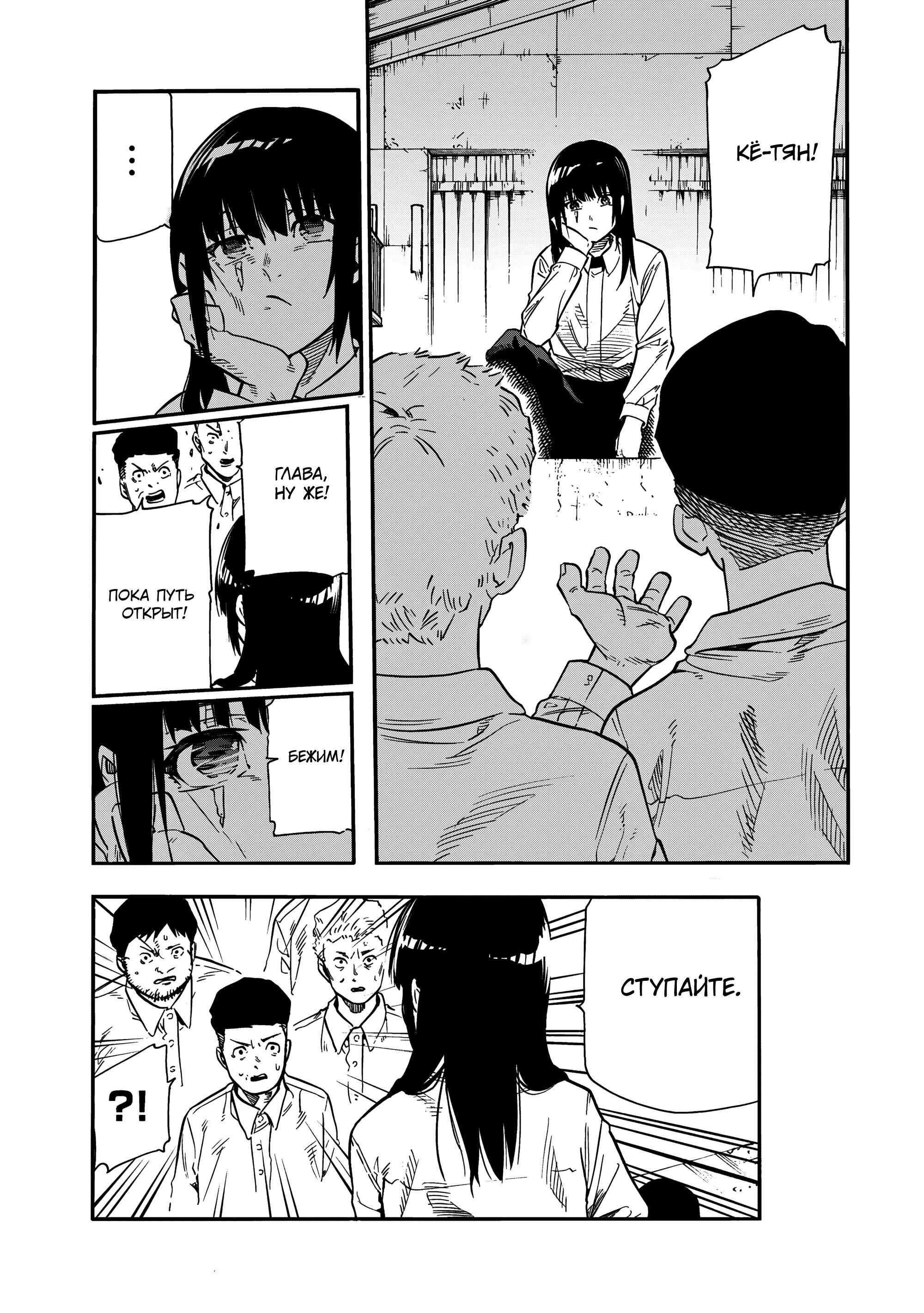 Манга Крест Рокунин - Глава 214 Страница 17