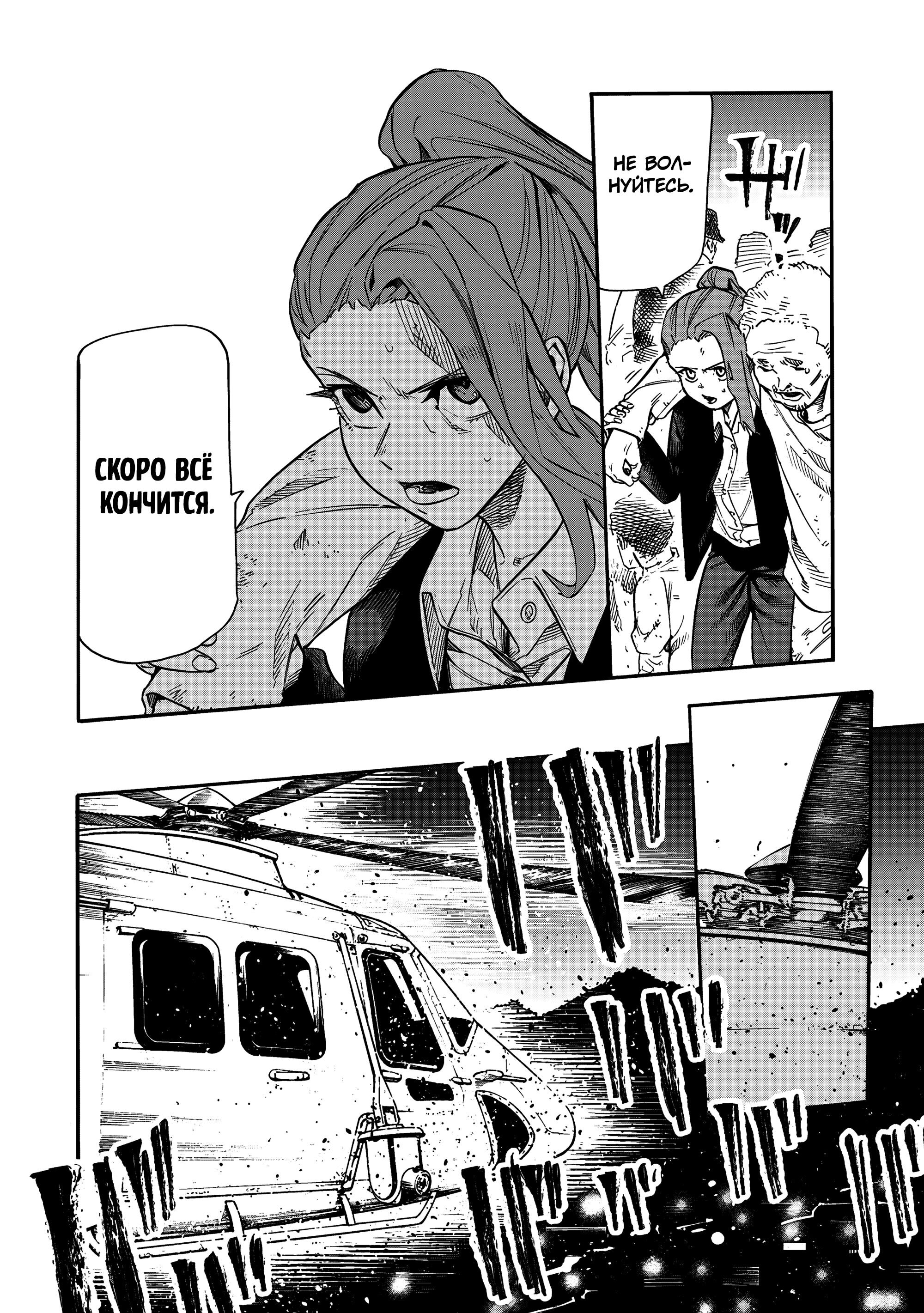 Манга Крест Рокунин - Глава 214 Страница 10